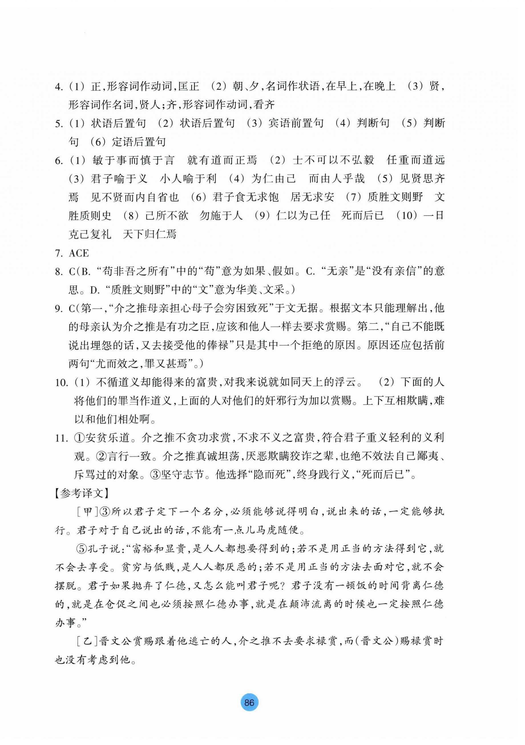 2025年作业本语文选择性必修上册人教版双色版 参考答案第6页