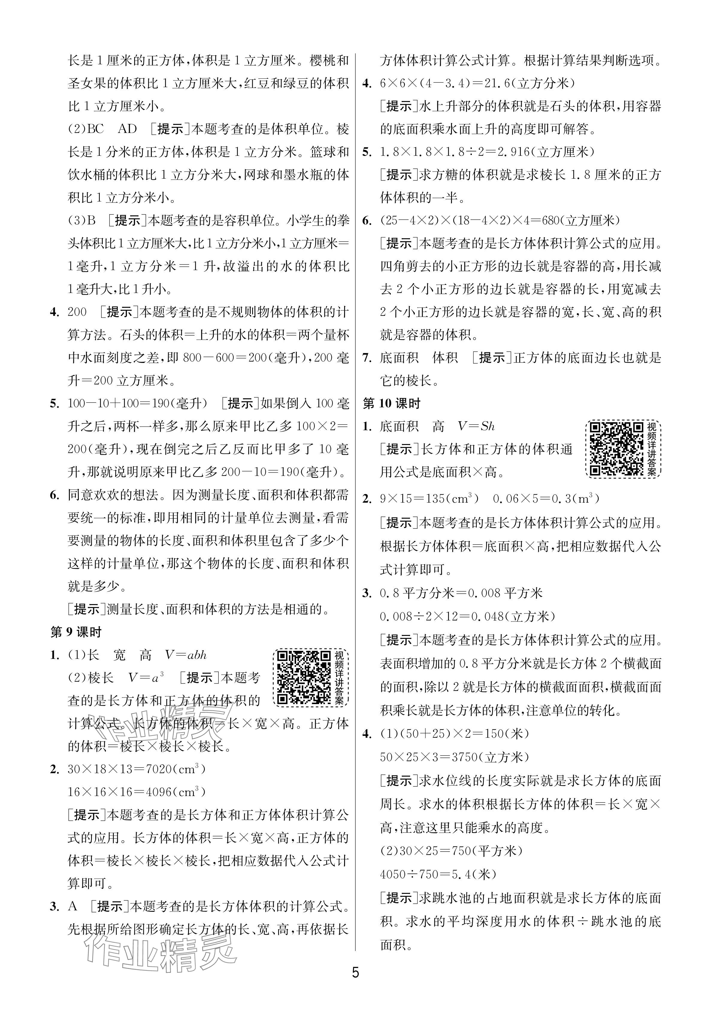 2024年1课3练单元达标测试六年级数学上册苏教版 参考答案第5页