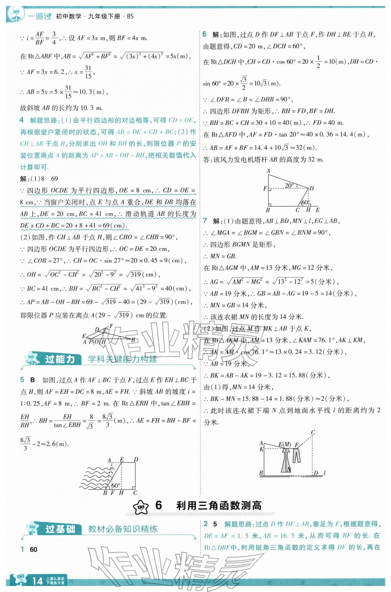 2026年一遍过九年级初中数学下册北师大版&nbsp;第14页