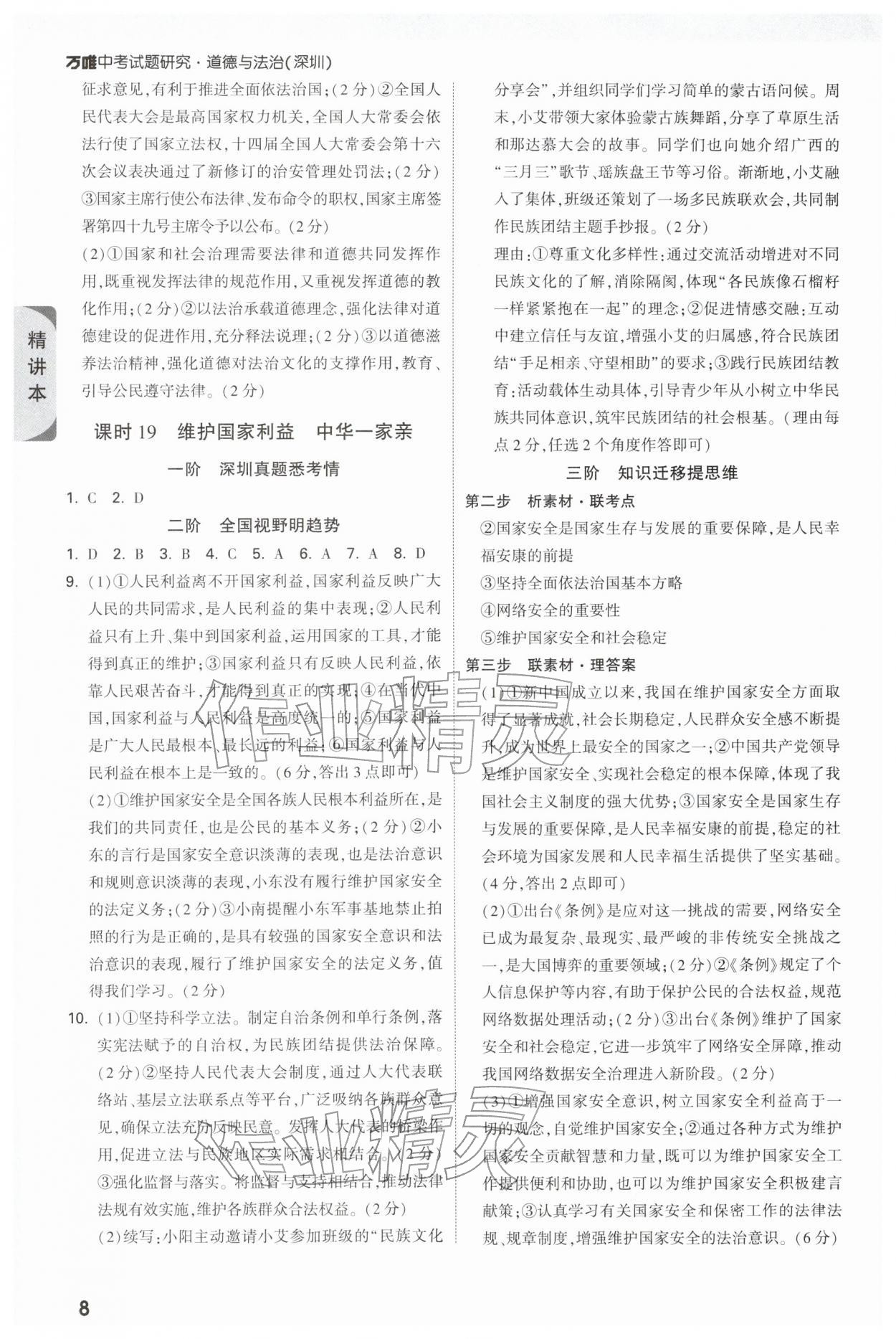 2026年萬(wàn)唯中考試題研究道德與法治中考深圳專(zhuān)版&nbsp;第10頁(yè)