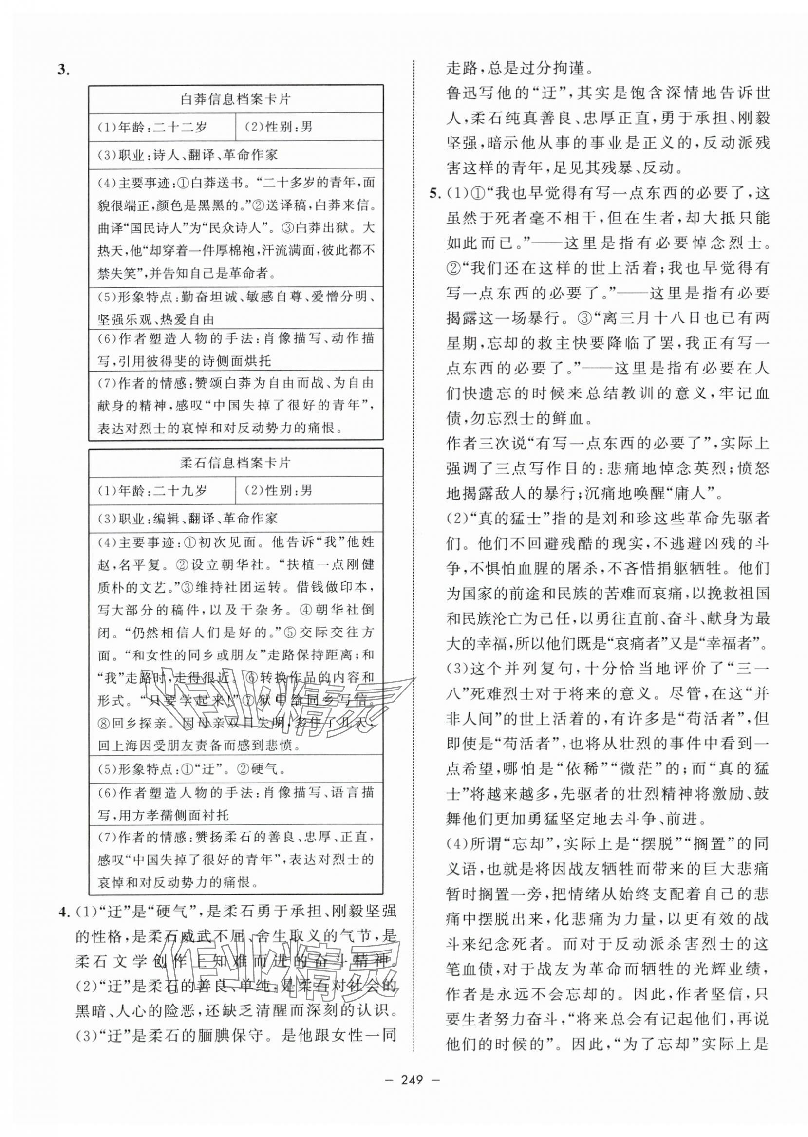 2024年鐘書金牌金典導(dǎo)學(xué)案高中語文選擇性必修中冊人教版 第13頁