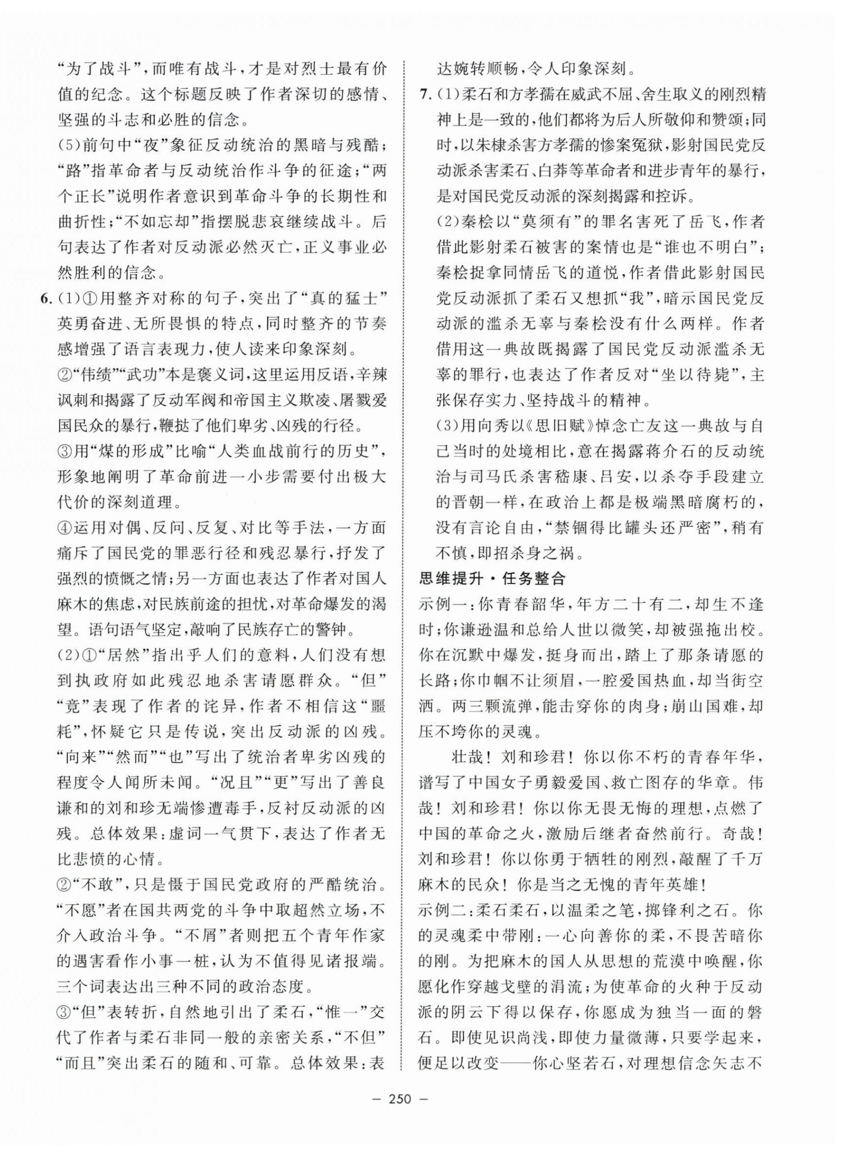 2024年鐘書金牌金典導(dǎo)學(xué)案高中語文選擇性必修中冊人教版 第14頁