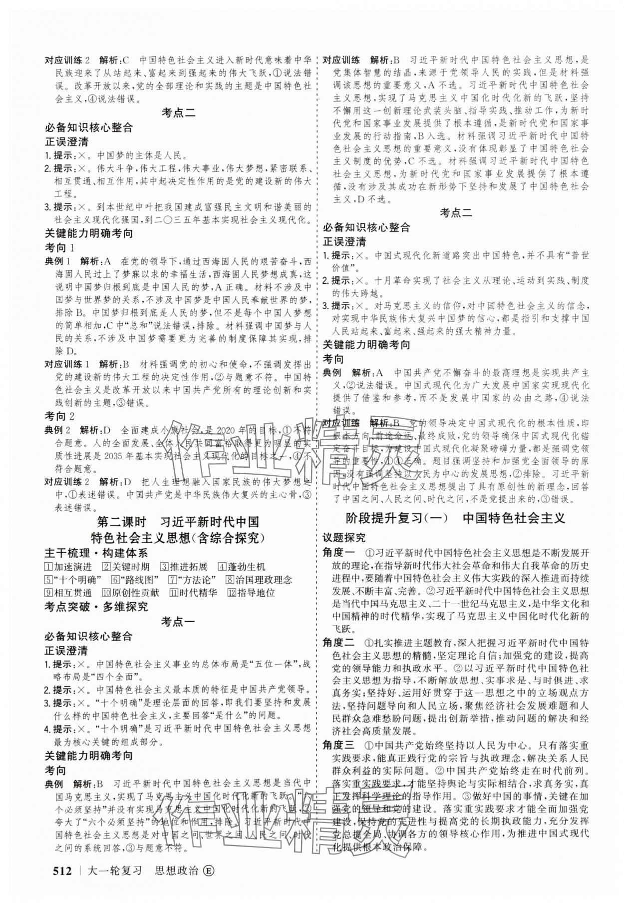 2025年高考領(lǐng)航道德與法治&nbsp;第4頁