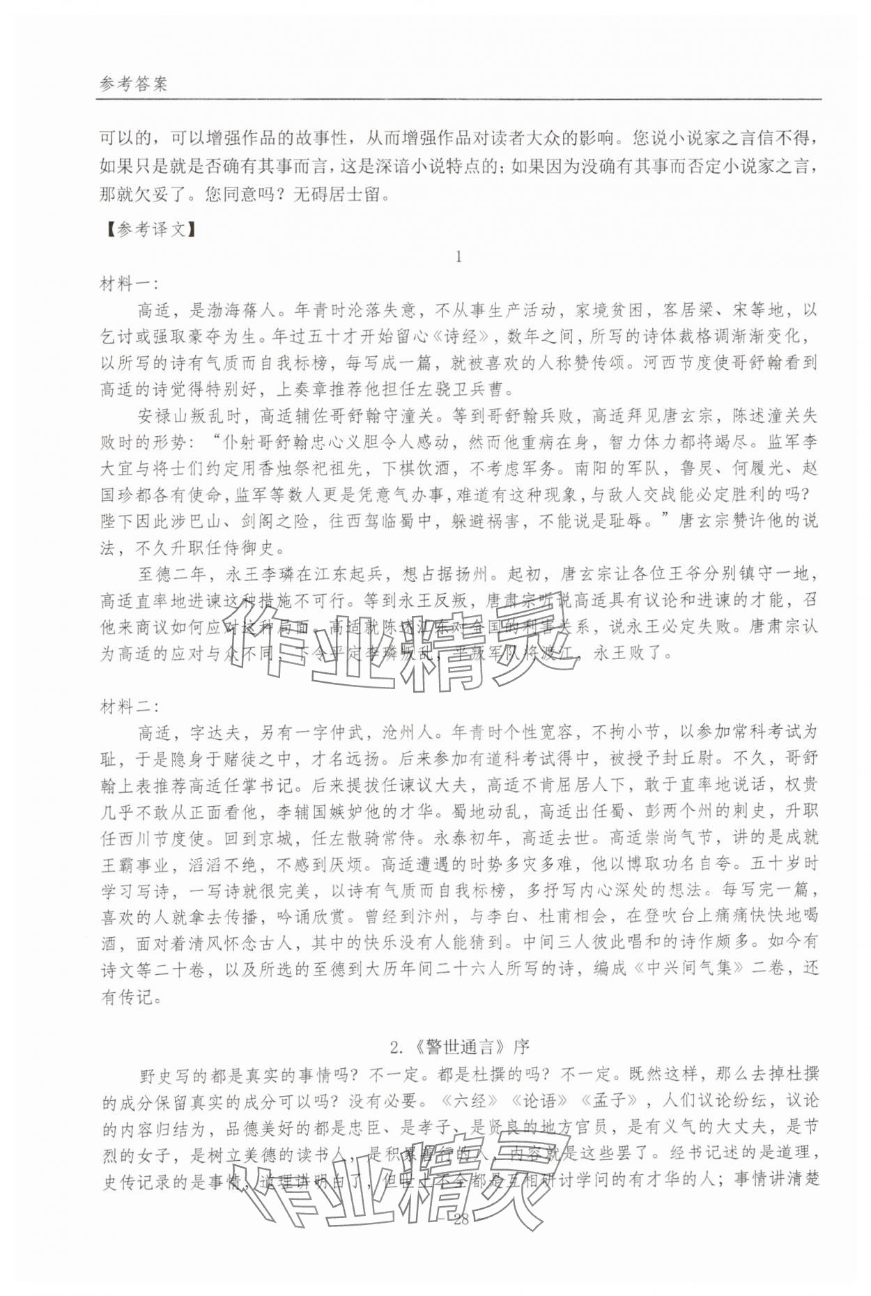 2024年上海各區?？荚囶}分類精編九年級語文全一冊人教版 第28頁