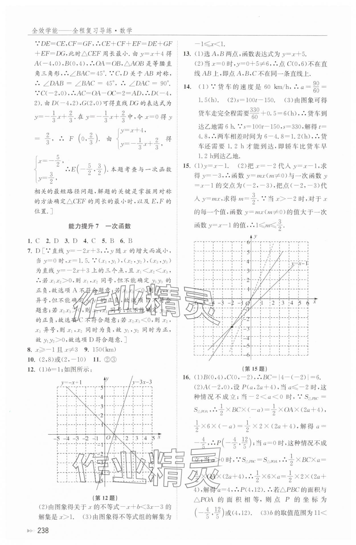 2024年全效學(xué)能全程復(fù)習(xí)導(dǎo)練數(shù)學(xué) 第8頁