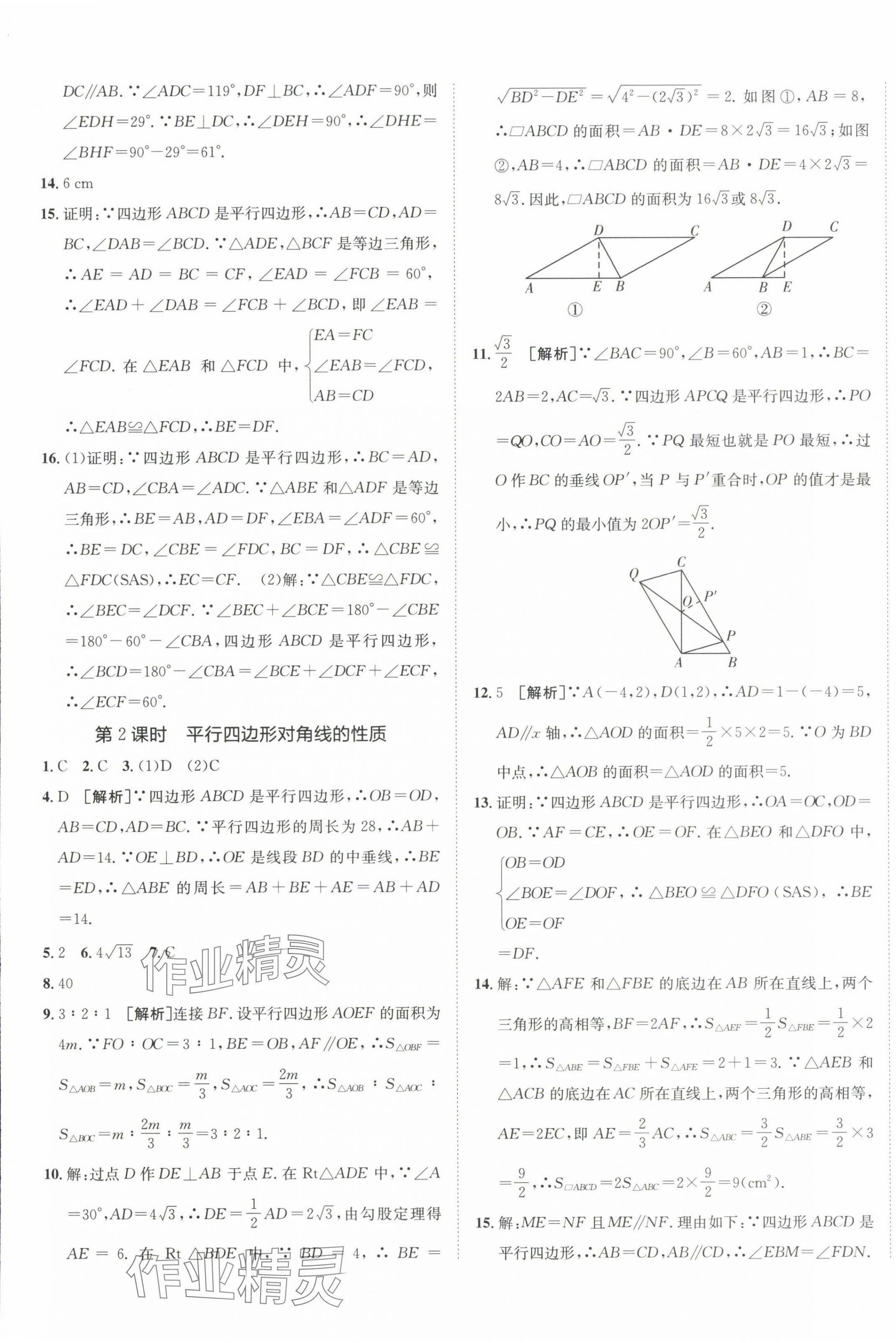 2024年同行學(xué)案學(xué)練測八年級數(shù)學(xué)下冊人教版 第9頁