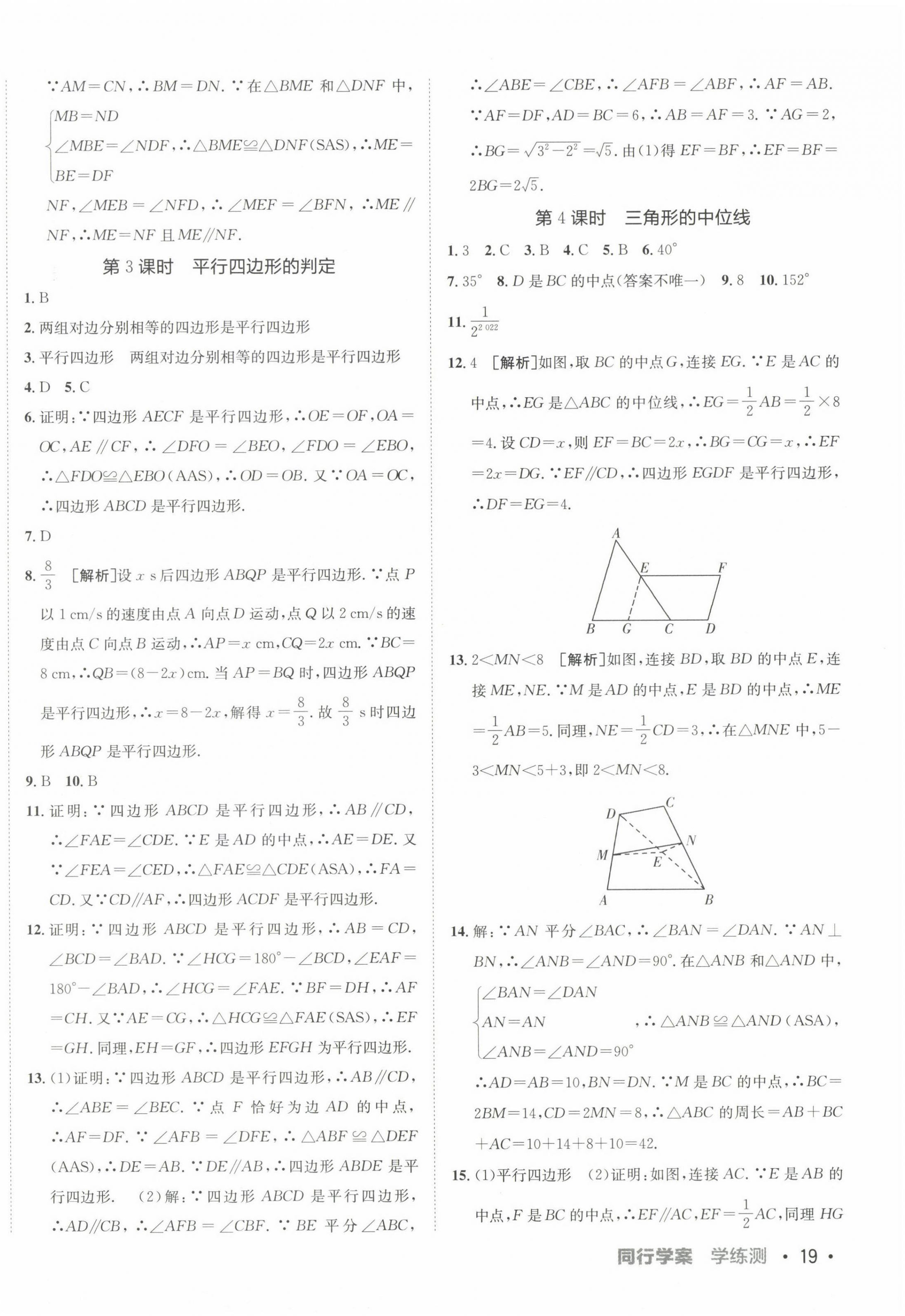 2024年同行學(xué)案學(xué)練測八年級數(shù)學(xué)下冊人教版 第10頁