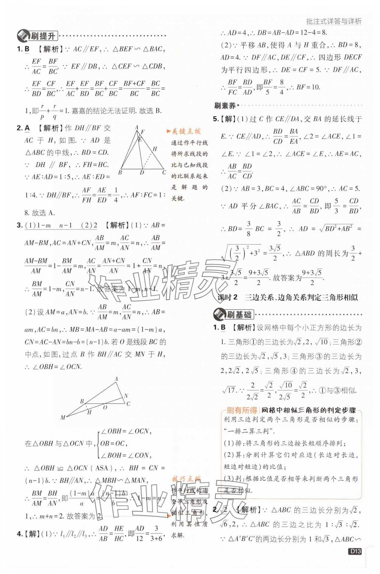 2024年初中必刷題九年級(jí)數(shù)學(xué)下冊(cè)人教版 第13頁