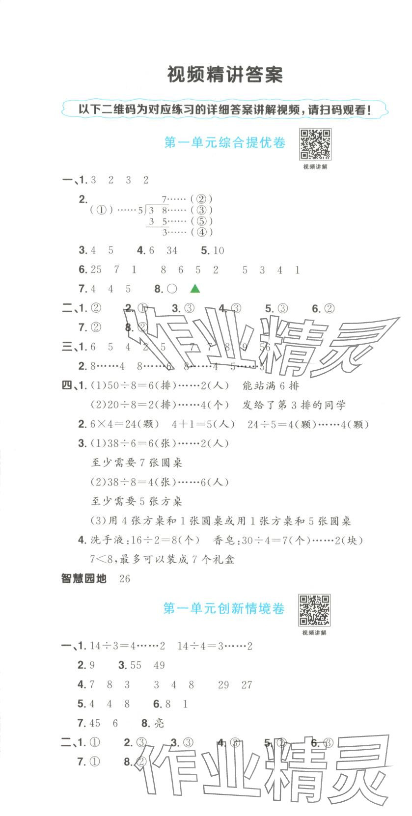 2025年陽光同學提優新卷二年級數學下冊北師大版 第1頁