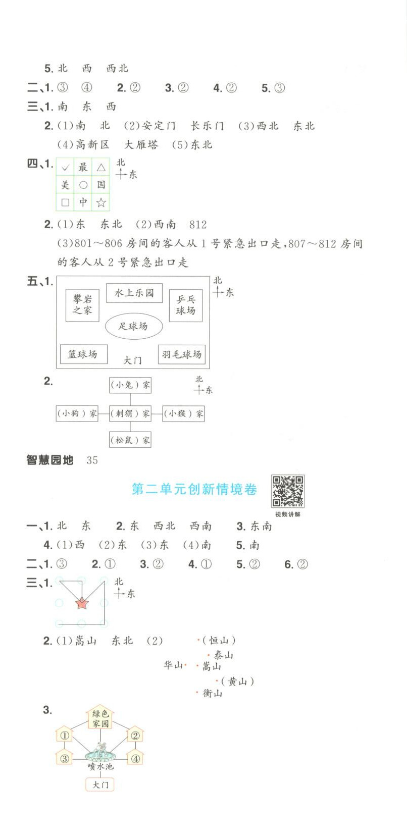 2025年阳光同学提优新卷二年级数学下册北师大版&nbsp;第3页
