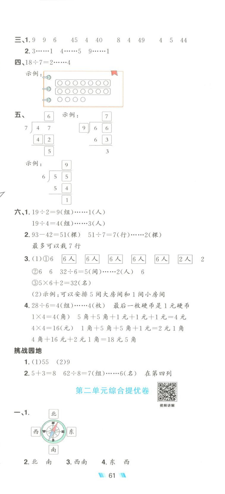 2025年阳光同学提优新卷二年级数学下册北师大版 第2页