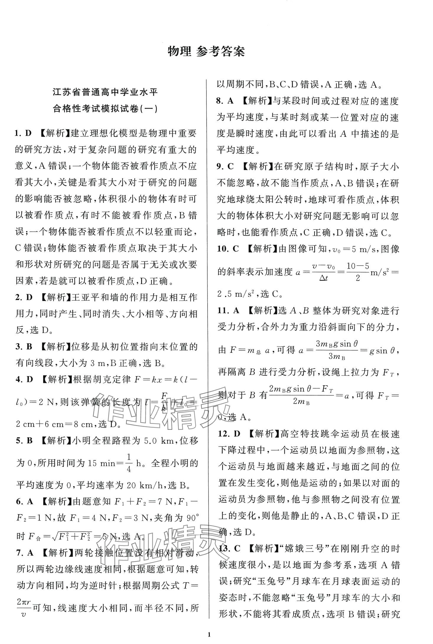 2024年必刷金卷高中物理全一册江苏专版 第1页