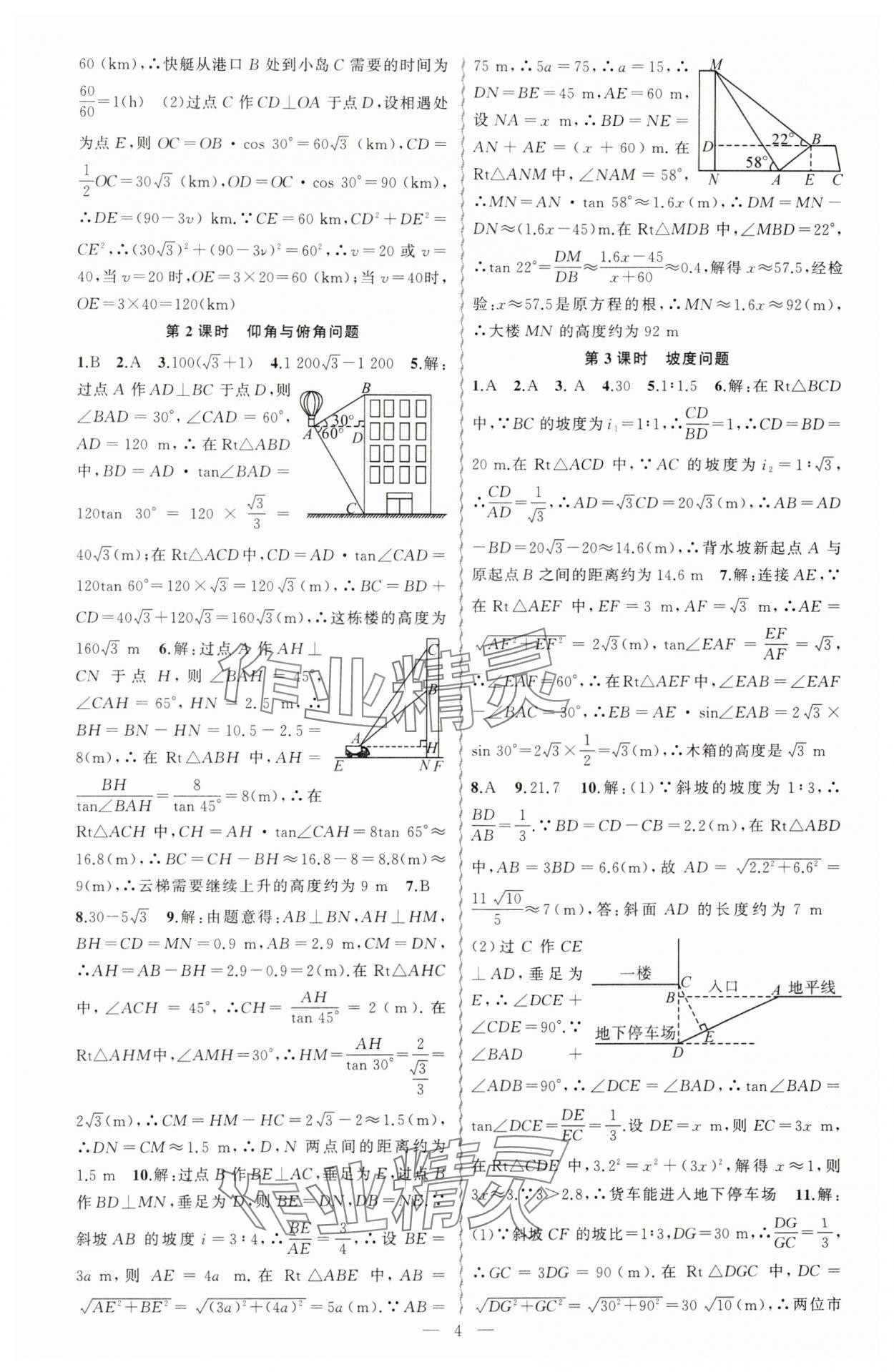 2025年黃岡金牌之路練闖考九年級數(shù)學(xué)下冊北師大版 第4頁