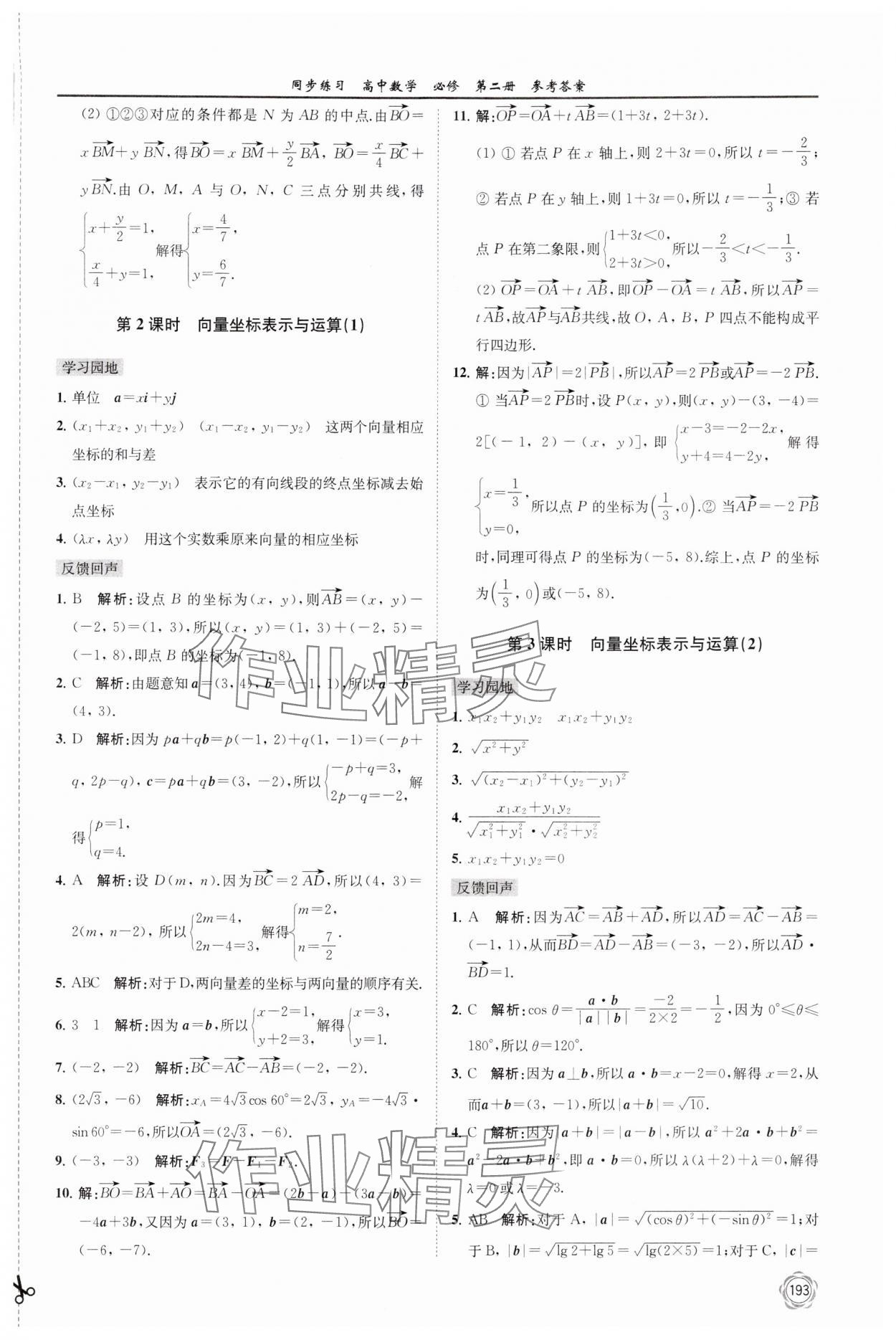 2024年同步練習(xí)江蘇高中數(shù)學(xué)必修第二冊蘇教版 第5頁