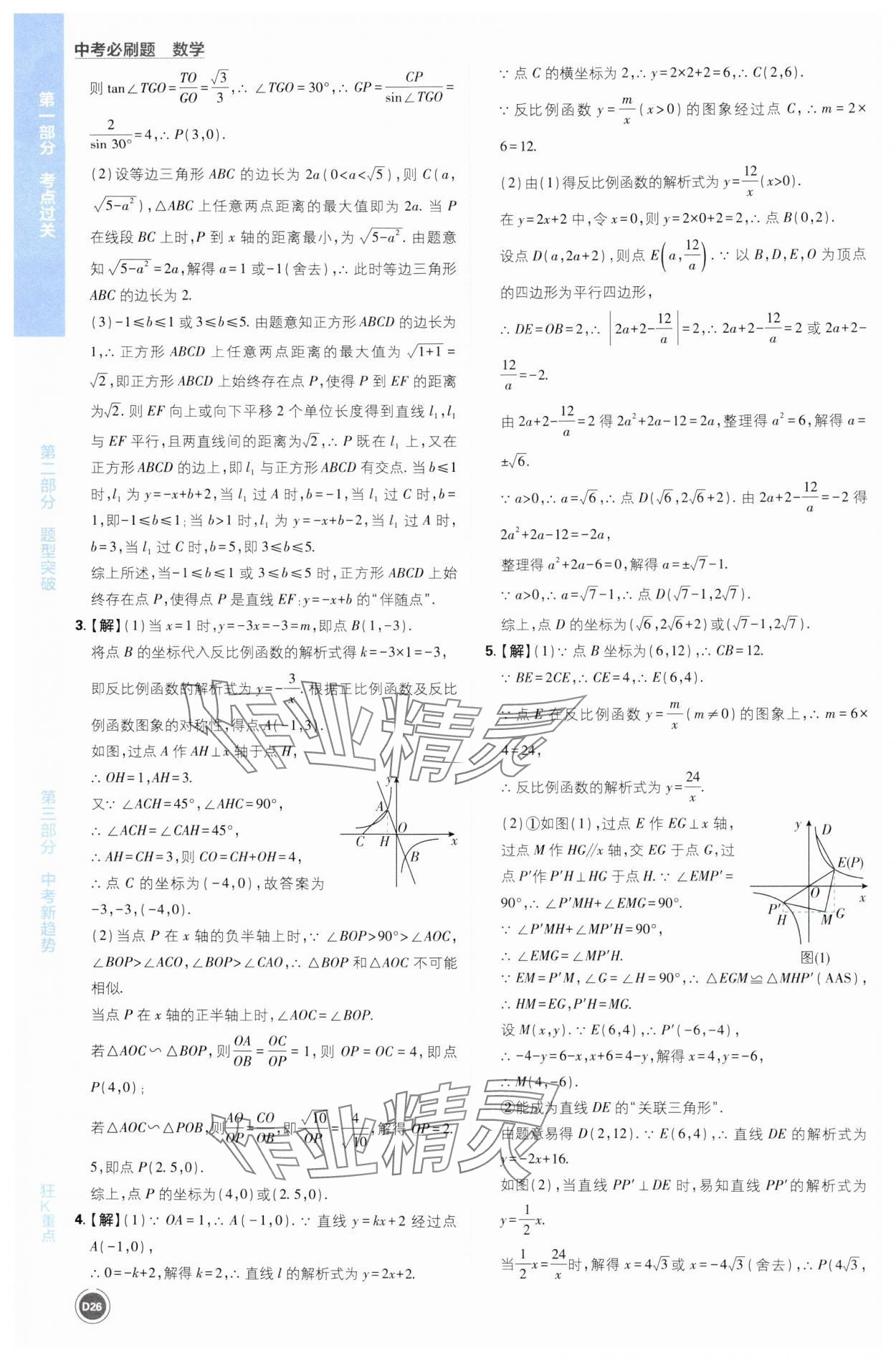 2025年中考必刷題開明出版社數學 第26頁