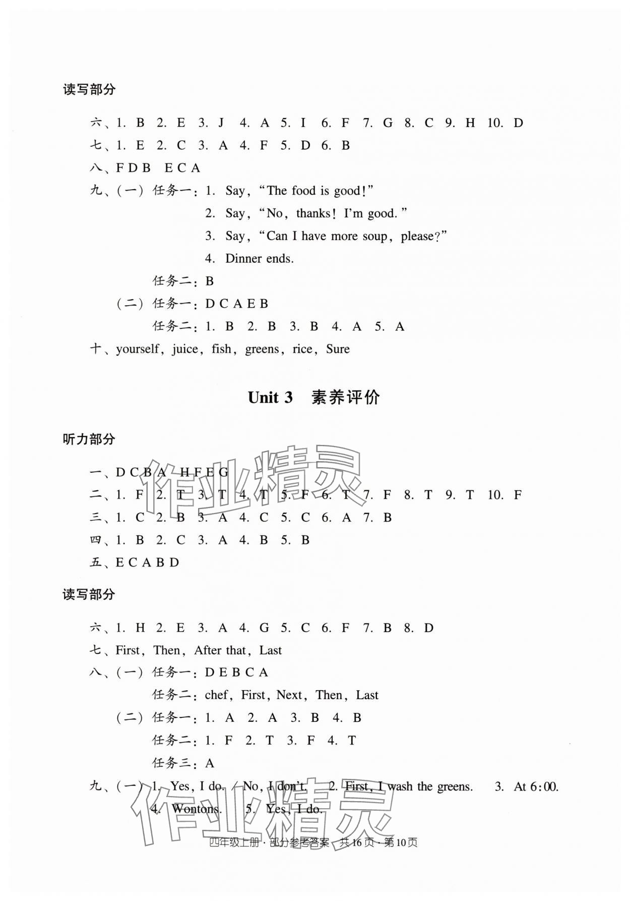 2025年双基同步导学导练四年级英语上册教科版广州专版 第10页