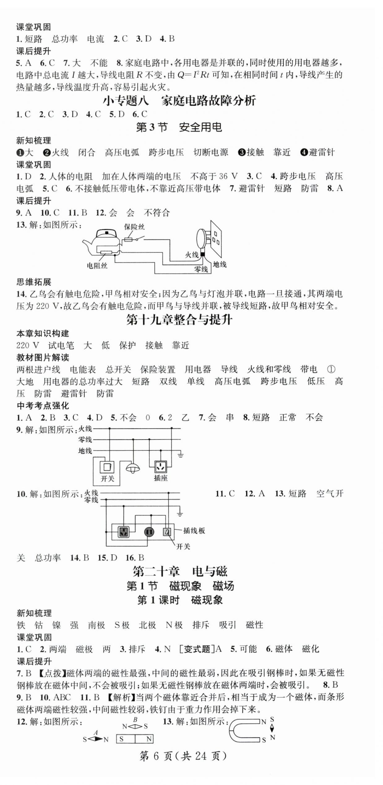 2025年名师测控九年级物理下册人教版湖北专版 第6页