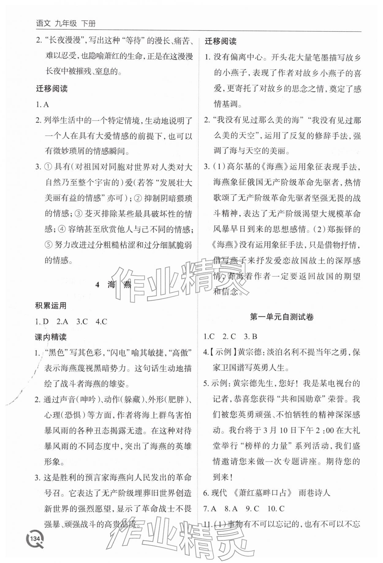 2026年同步练习册青岛出版社九年级语文下册人教版&nbsp;第2页