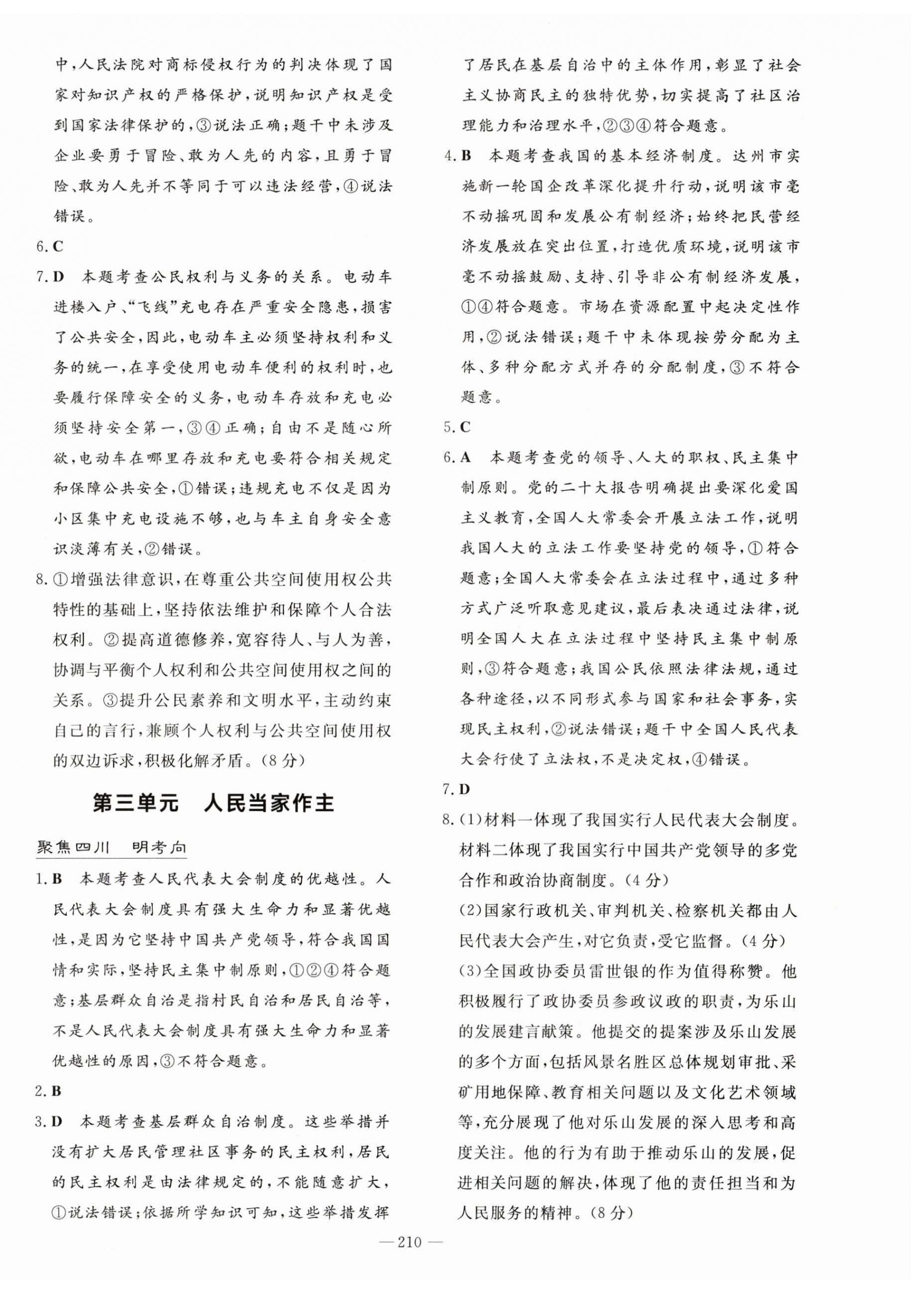 2025年中考總復(fù)習(xí)導(dǎo)與練道德與法治四川專版 第6頁