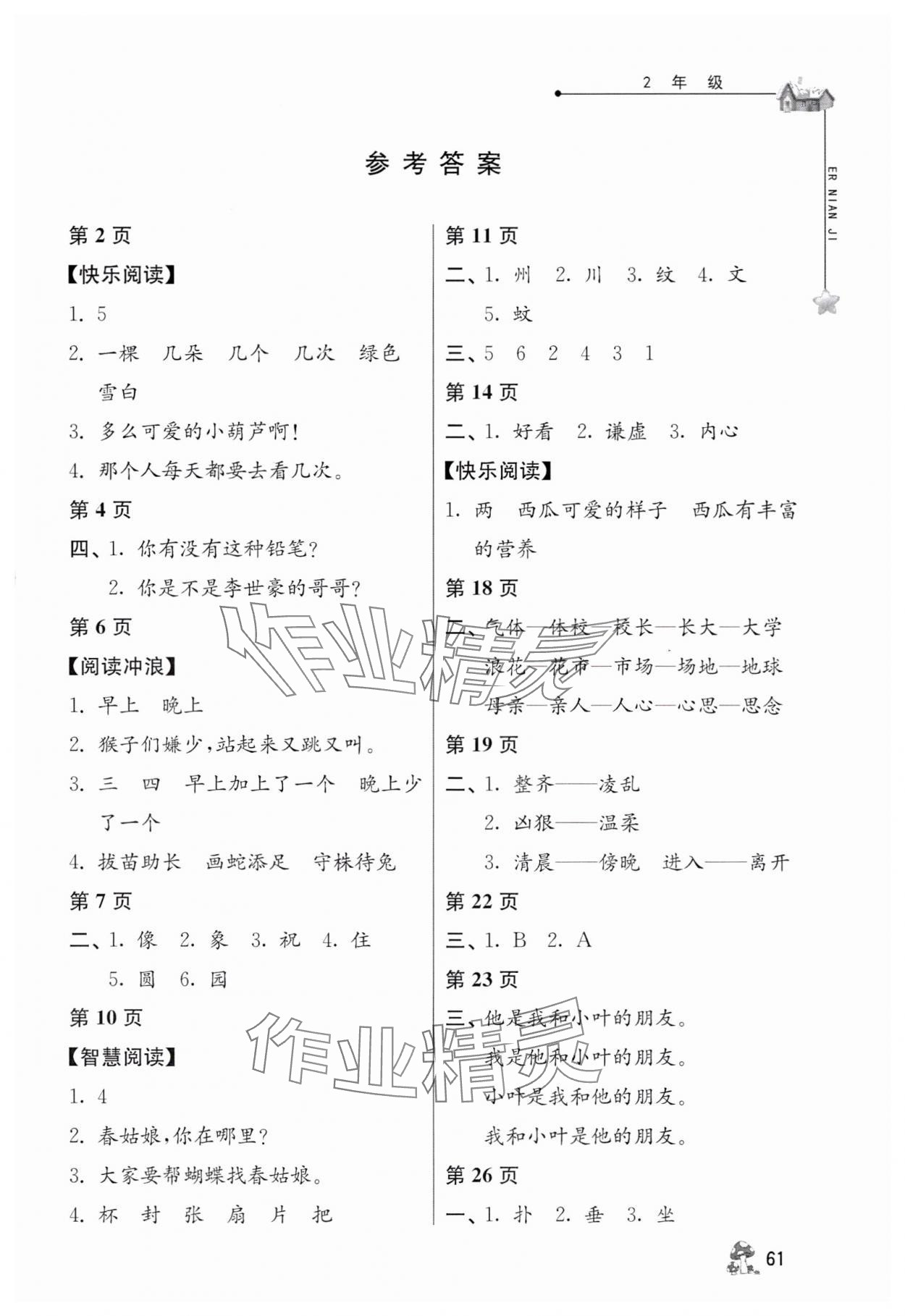 2025年暑假自主學習手冊二年級江蘇人民出版社 第1頁