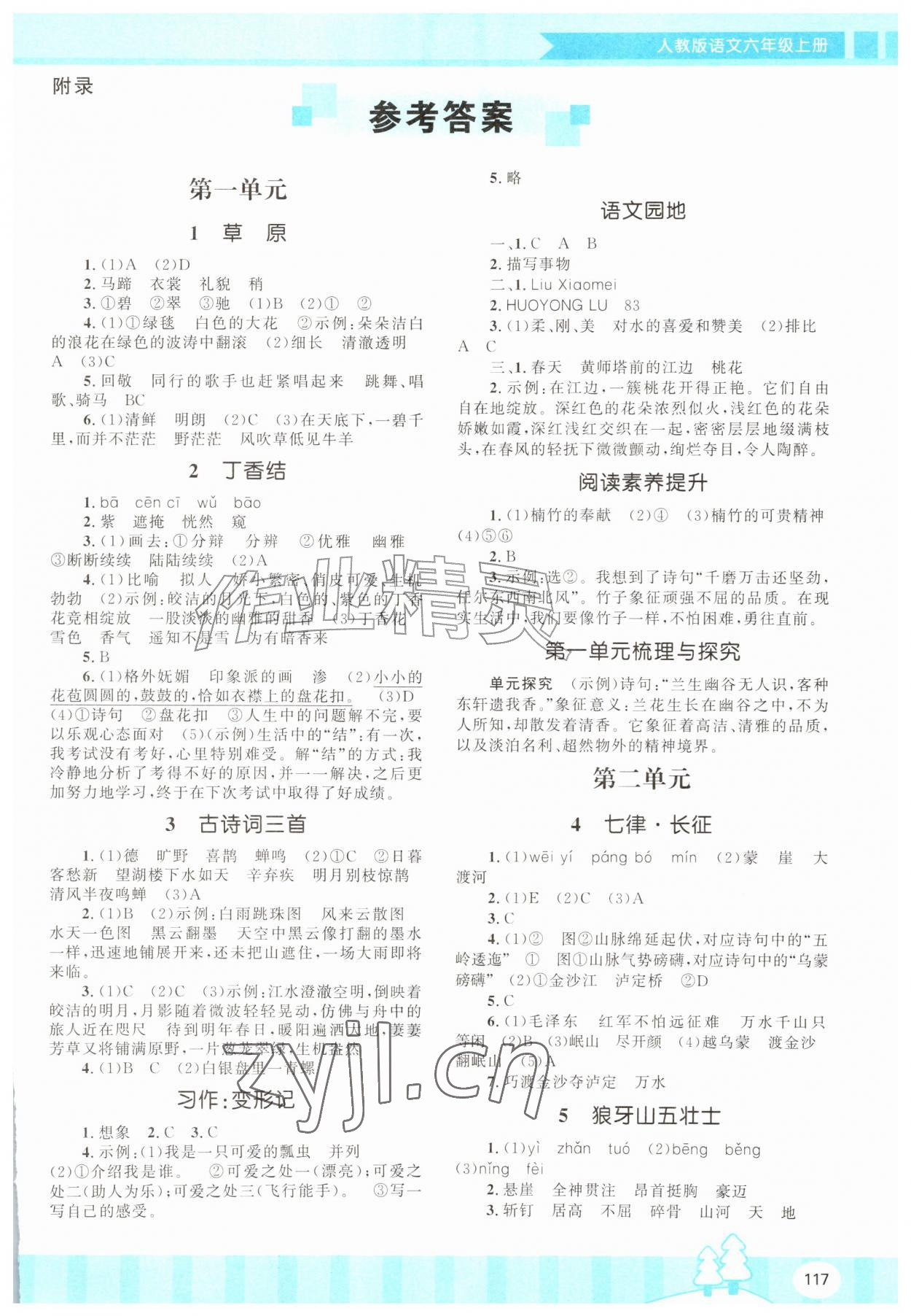 2026年同步优学金学典六年级语文上册人教版&nbsp;第1页