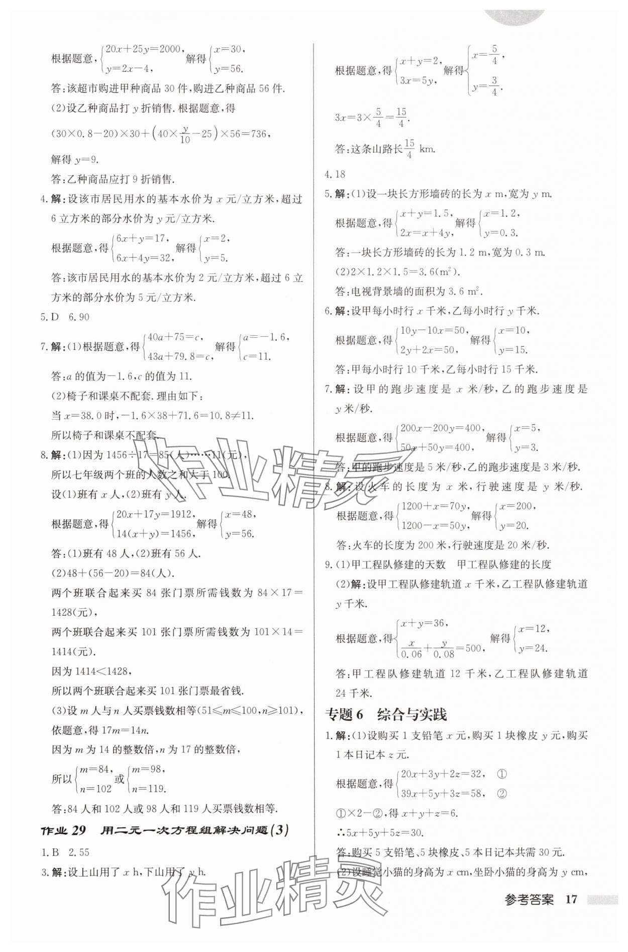2025年啟東中學(xué)作業(yè)本七年級(jí)數(shù)學(xué)下冊蘇科版徐州專版 第17頁
