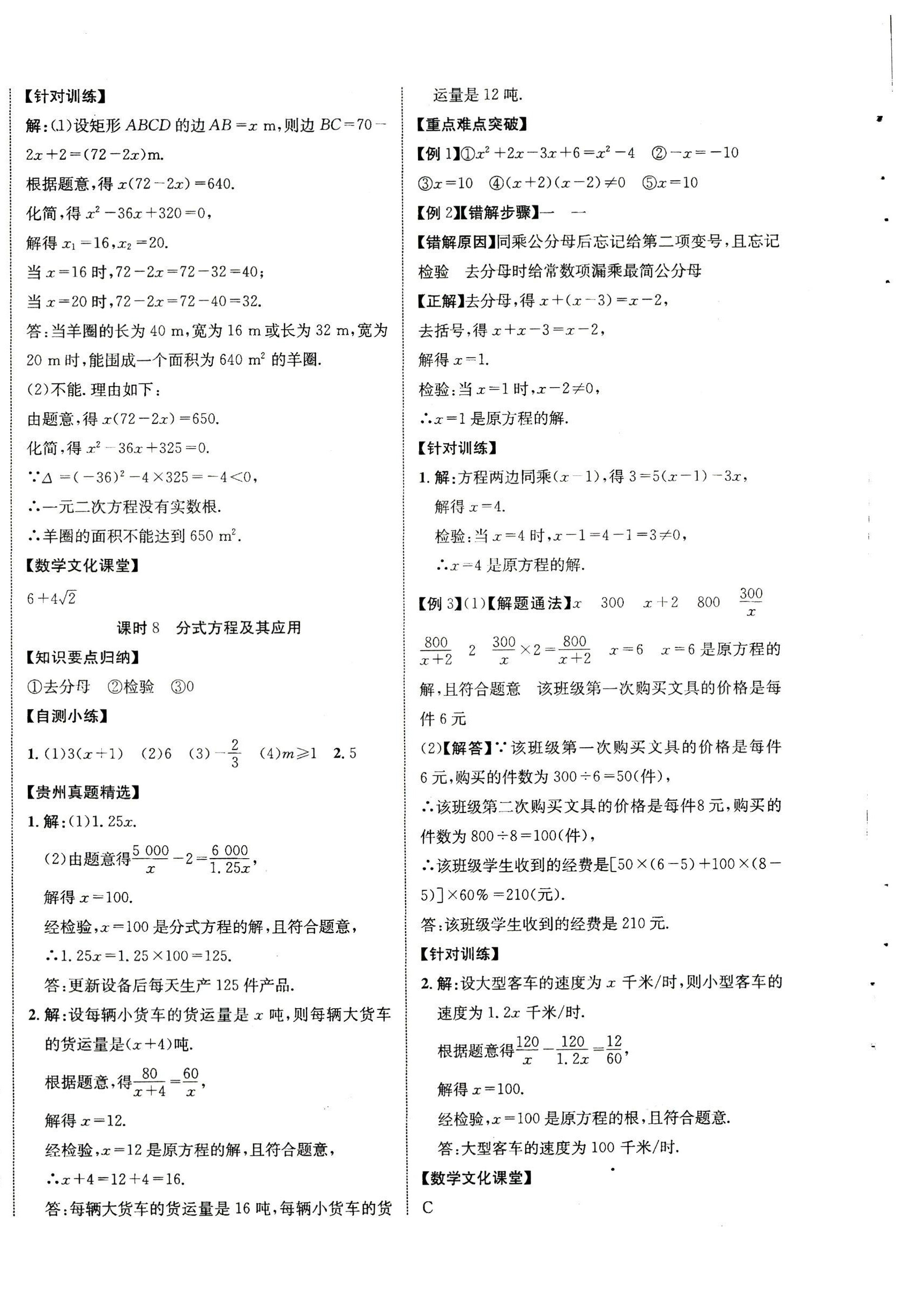 2024年貴州中考新突破數(shù)學 第4頁