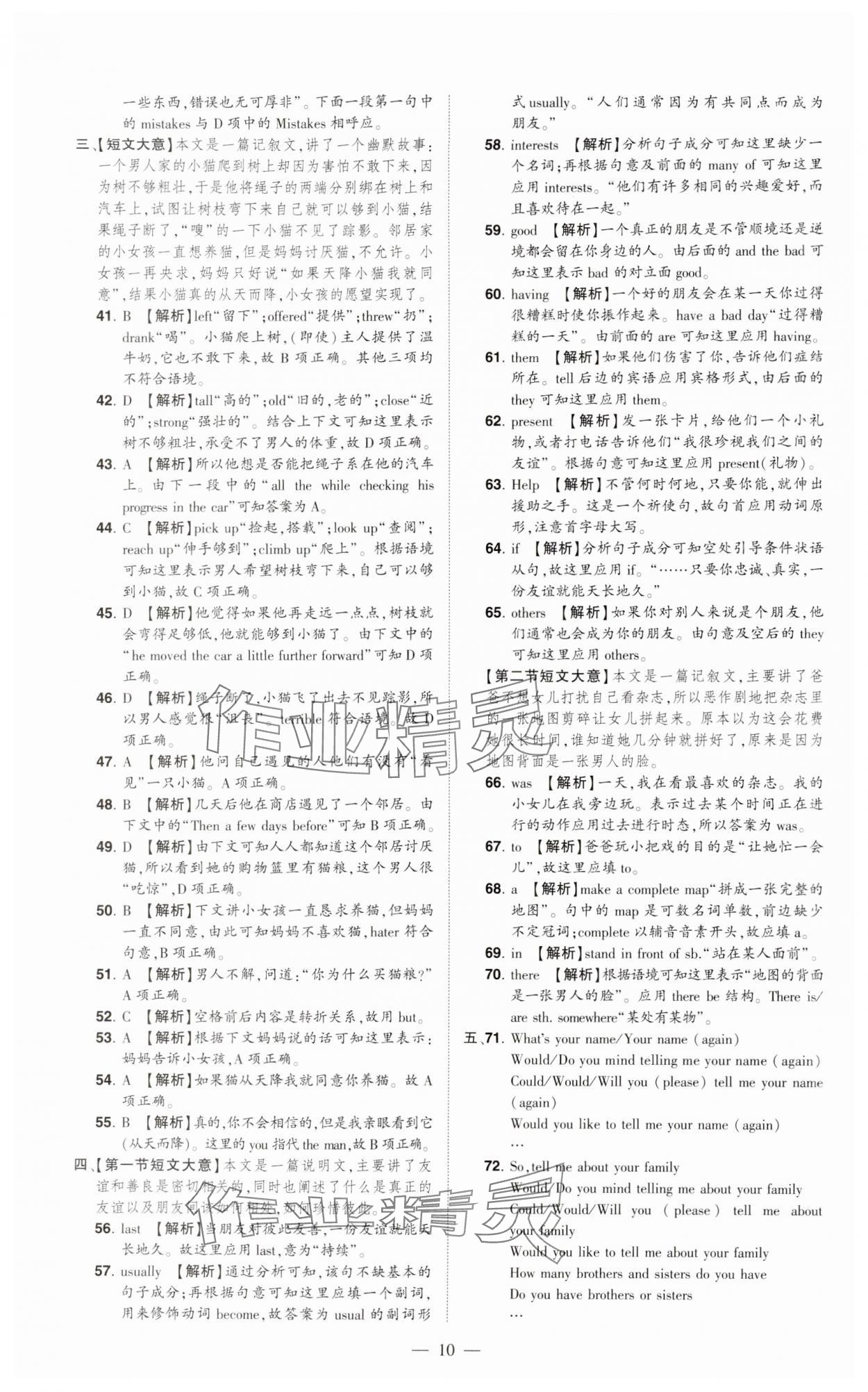 2024年優(yōu)學(xué)教育試題精編英語 第10頁