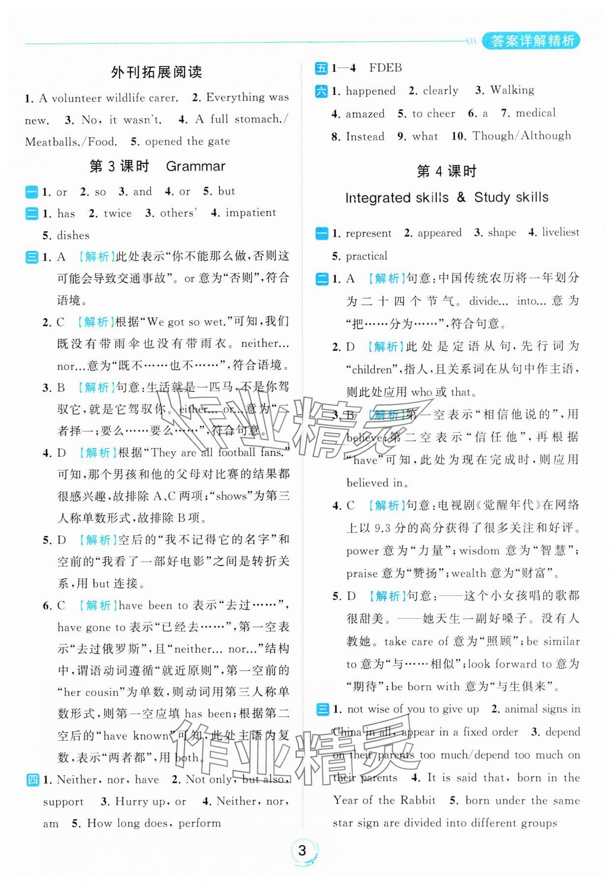 2023年亮点给力全优练霸九年级英语上册译林版 参考答案第3页