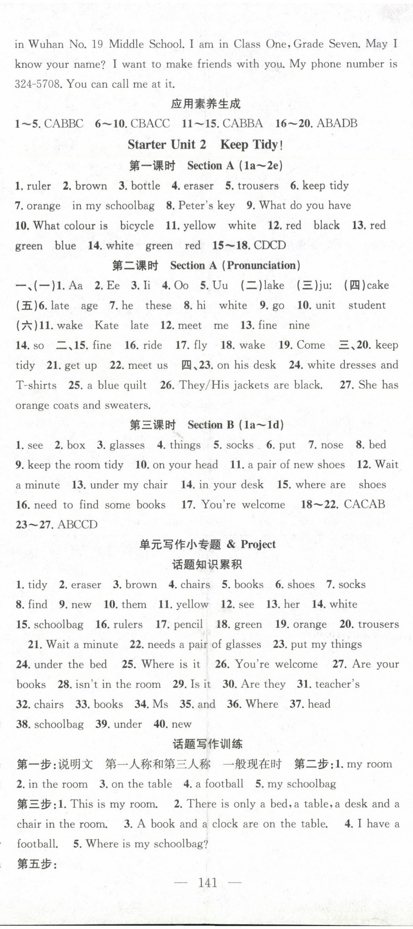 2024年名師學(xué)案七年級英語上冊人教版湖北專版 參考答案第2頁