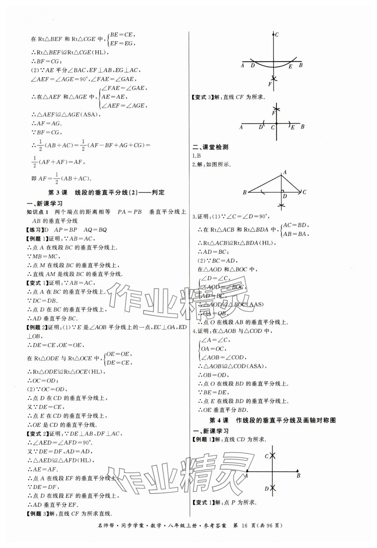 2023年名師幫同步學(xué)案八年級(jí)數(shù)學(xué)上冊(cè)人教版 第16頁