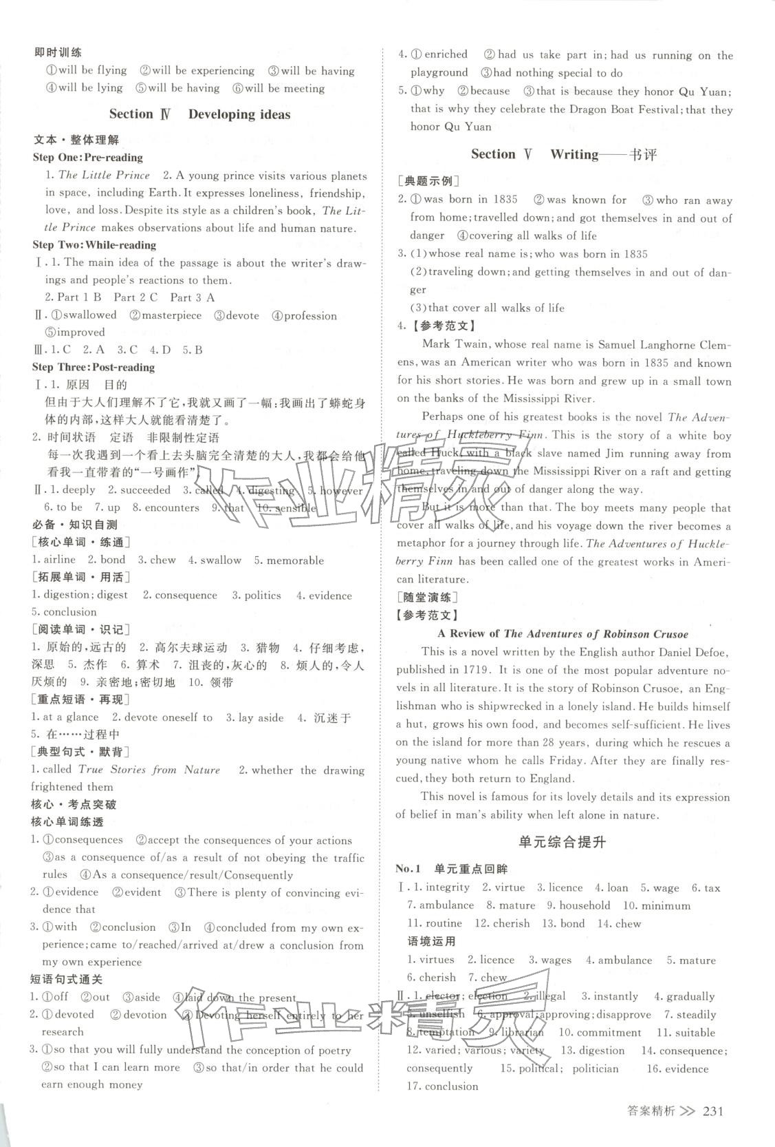 2025年创新设计高中英语选择性必修第二册外研版&nbsp;参考答案第2页