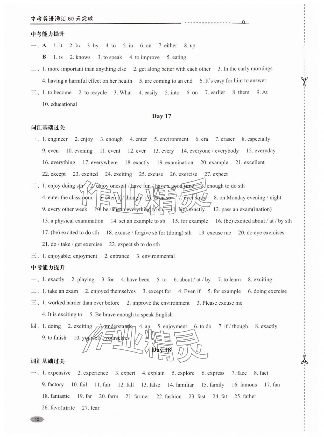 2025年维克多中考英语词汇60天突破&nbsp;第10页