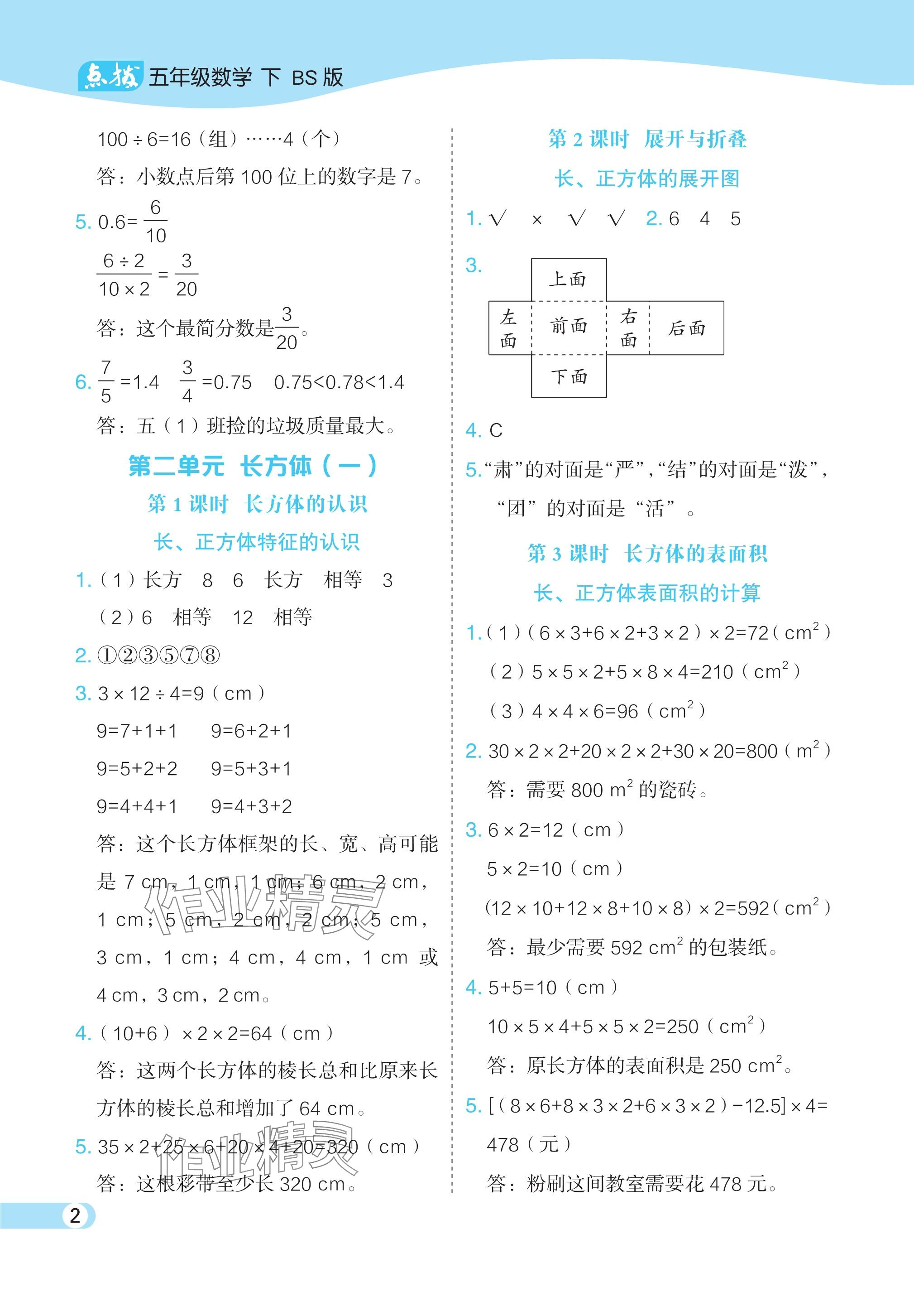 2024年特高级教师点拨五年级数学下册北师大版 参考答案第2页