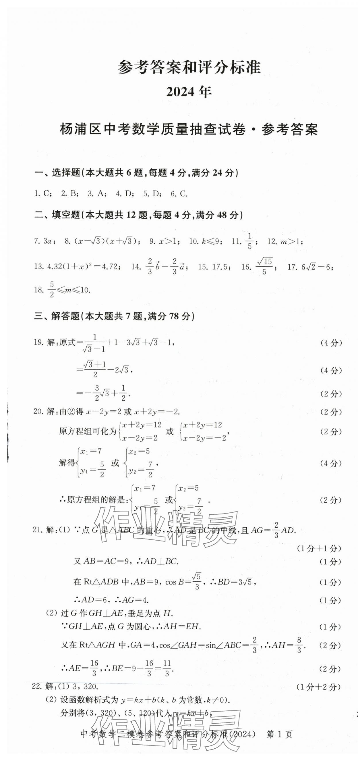 2025年走向成功数学中考三年合订本2022~2024 第1页
