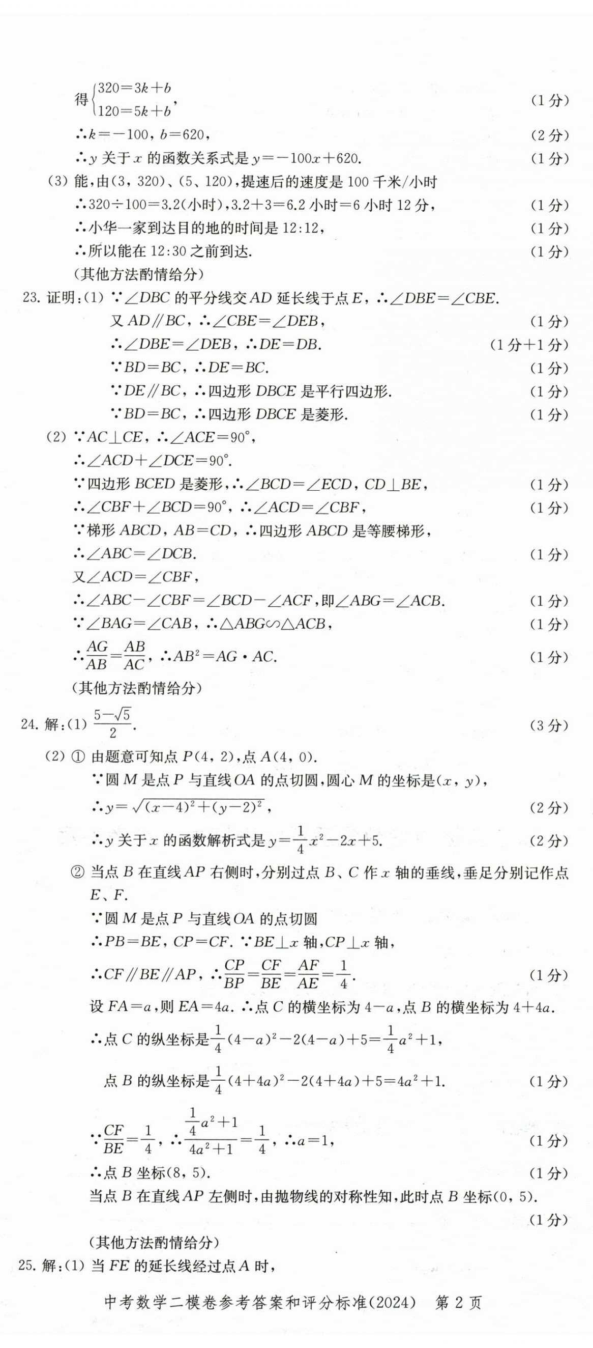 2025年走向成功数学中考三年合订本2022~2024 第2页