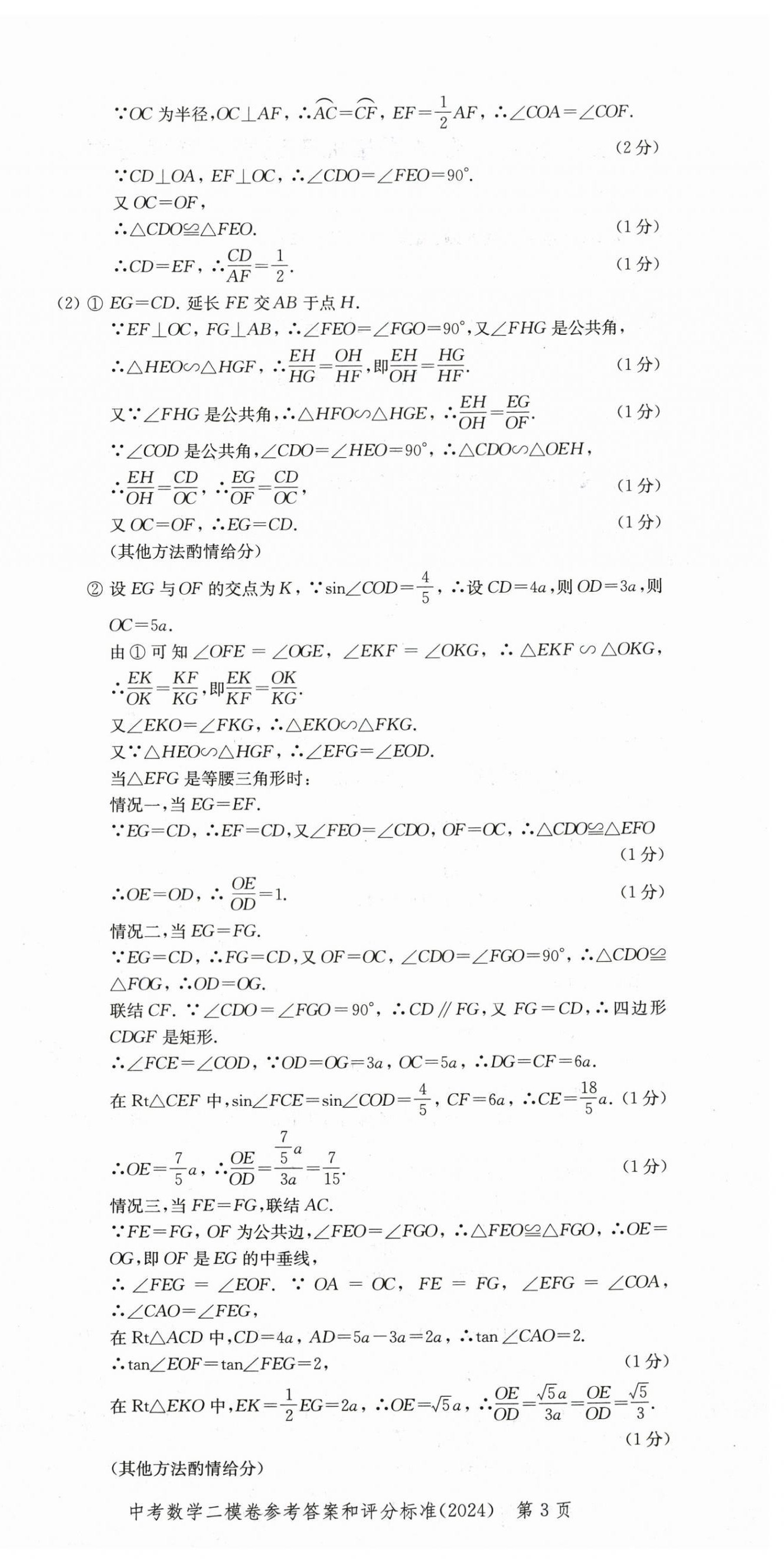 2025年走向成功數學中考三年合訂本2022~2024 第3頁