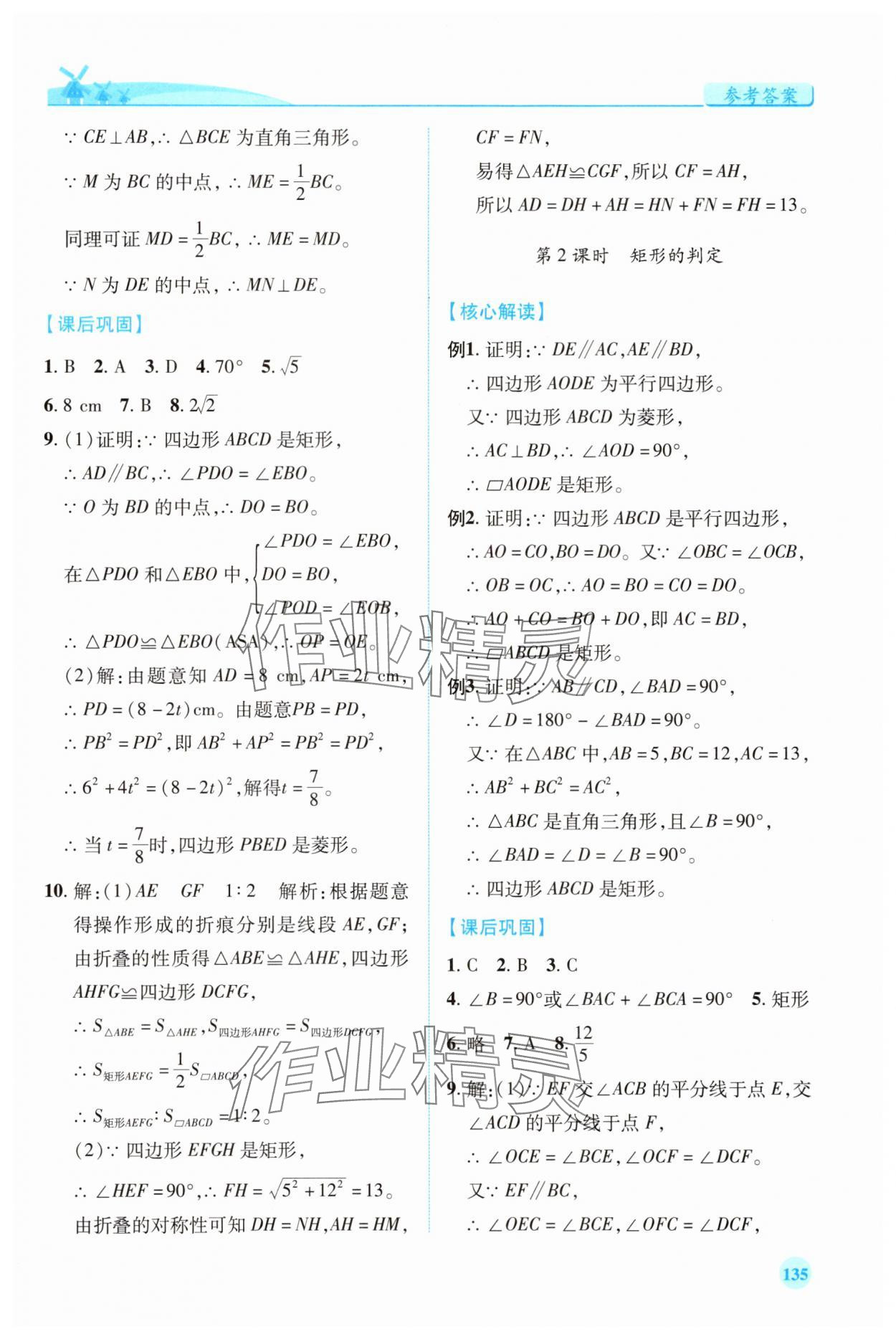 2025年績優(yōu)學(xué)案九年級(jí)數(shù)學(xué)上冊(cè)北師大版 第3頁
