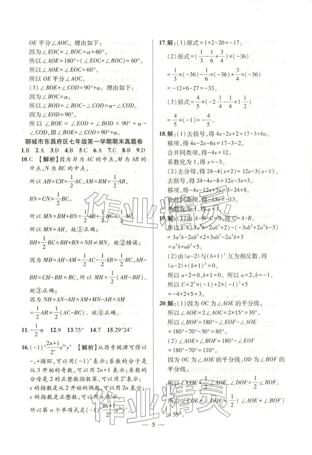 2025年考前示范卷七年级数学上册人教版&nbsp;第5页