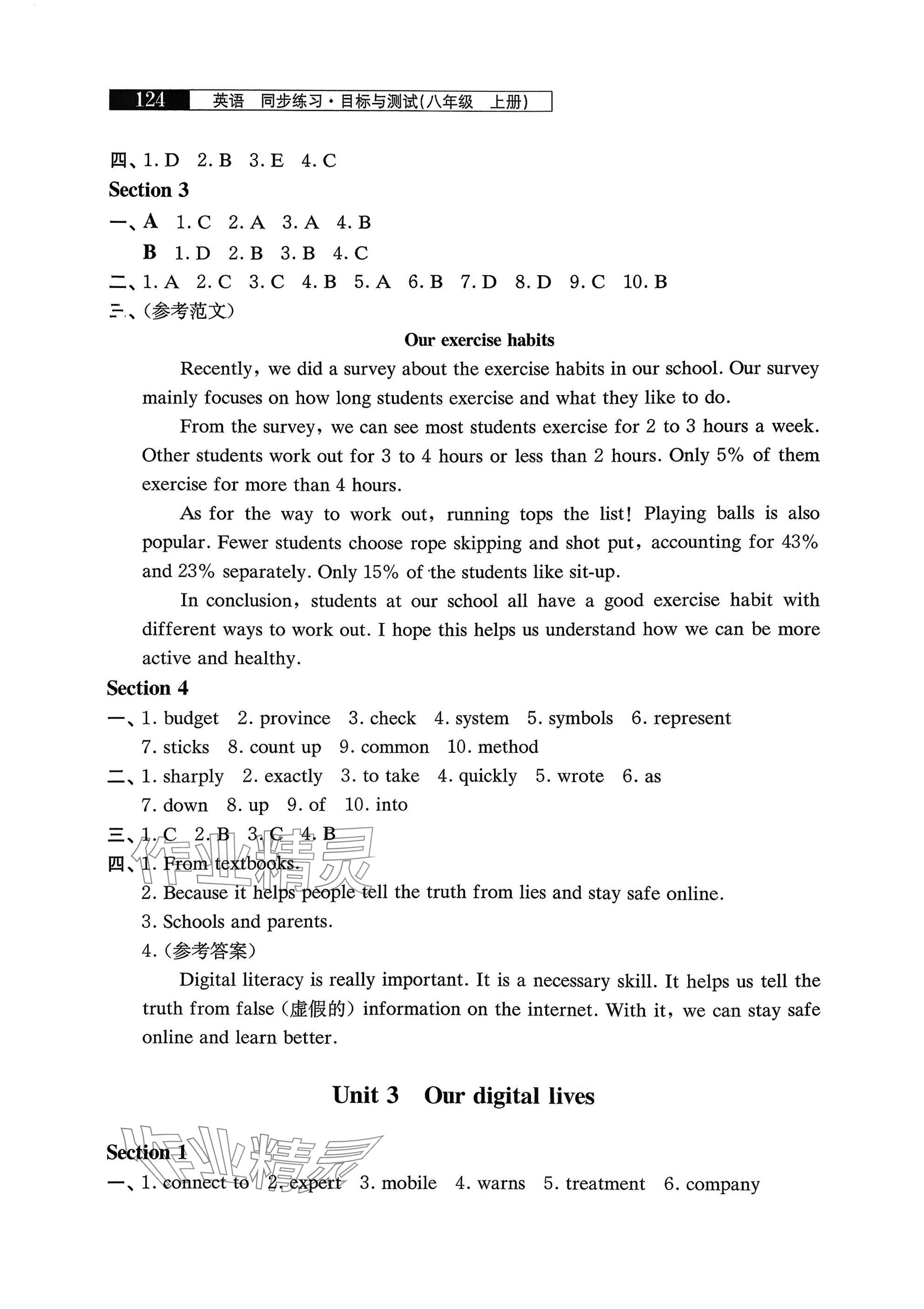 2025年同步练习目标与测试八年级英语上册沪教版 参考答案第3页