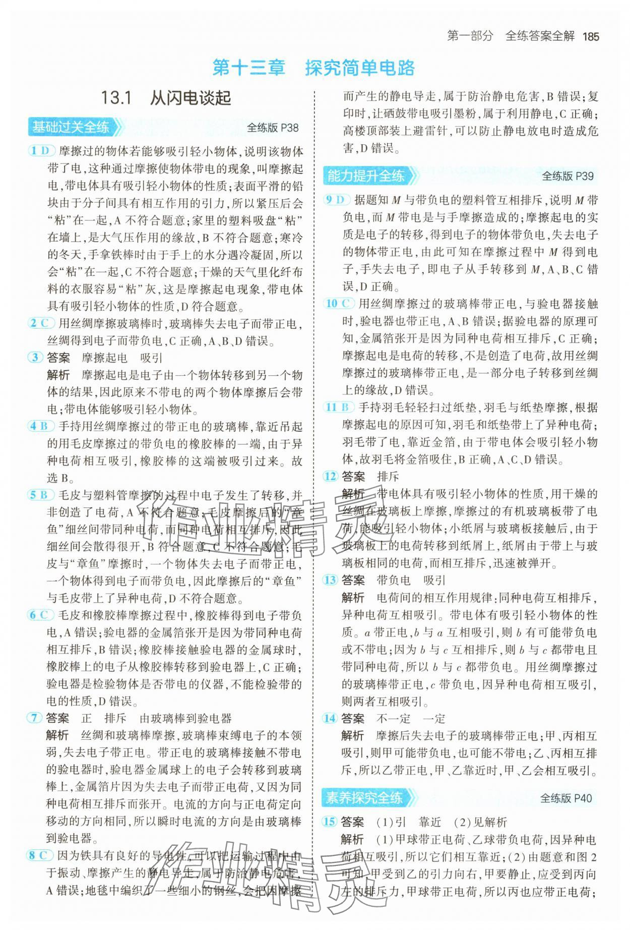 2024年5年中考3年模擬九年級(jí)物理全一冊(cè)滬粵版 第19頁