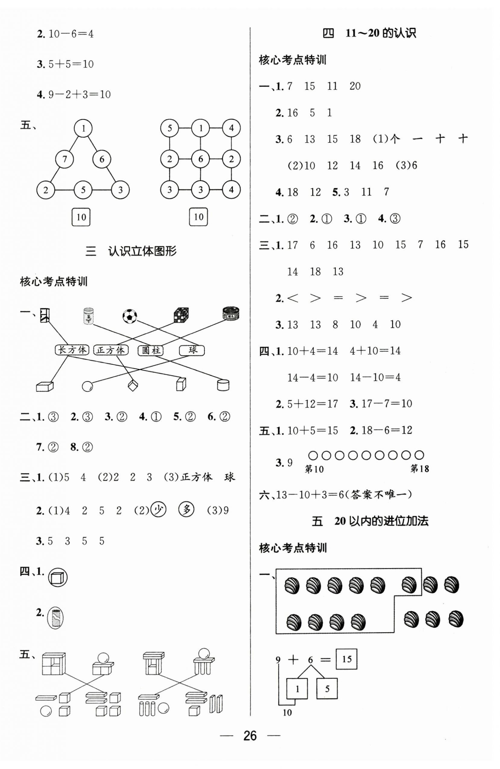 2025年鸿鹄志文化期末冲刺王寒假作业一年级数学全一册人教版湖南专版 第2页