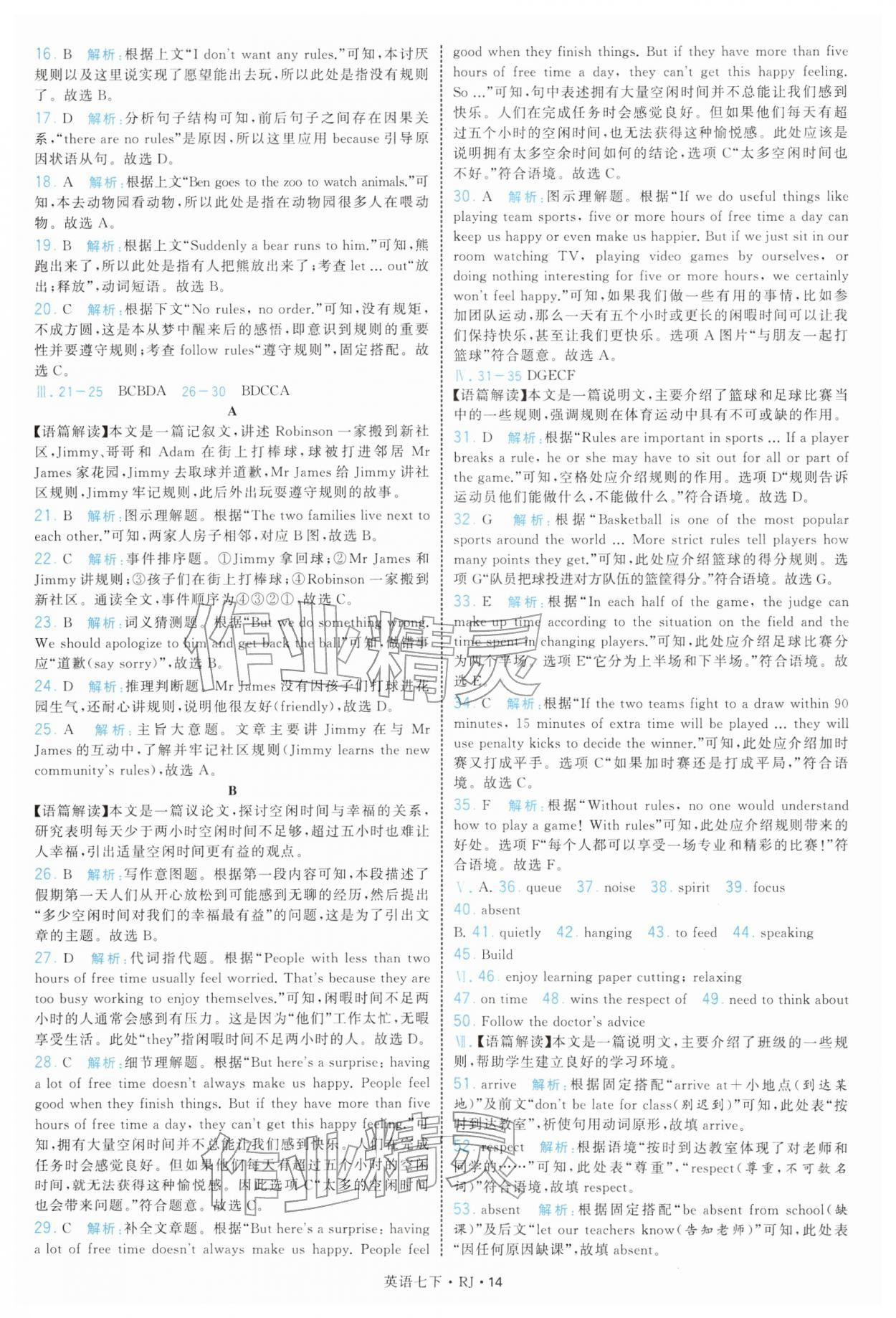 2026年学霸七年级英语下册人教版&nbsp;第14页