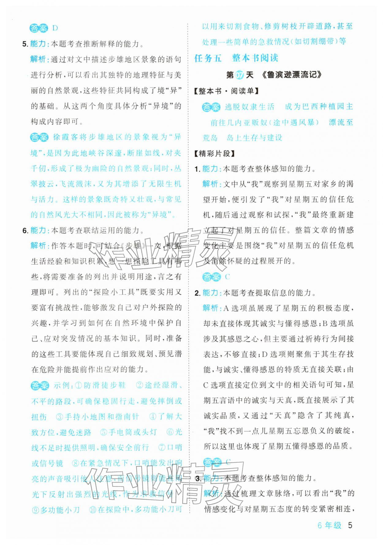 2026年陽(yáng)光同學(xué)寒假閱讀六年級(jí)語(yǔ)文&nbsp;第5頁(yè)