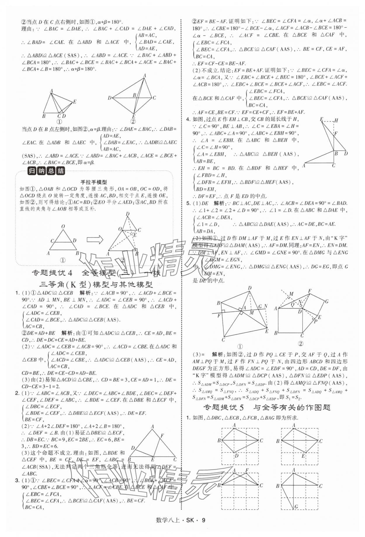 2025年學霸甘肅少年兒童出版社八年級數學上冊蘇科版 第9頁