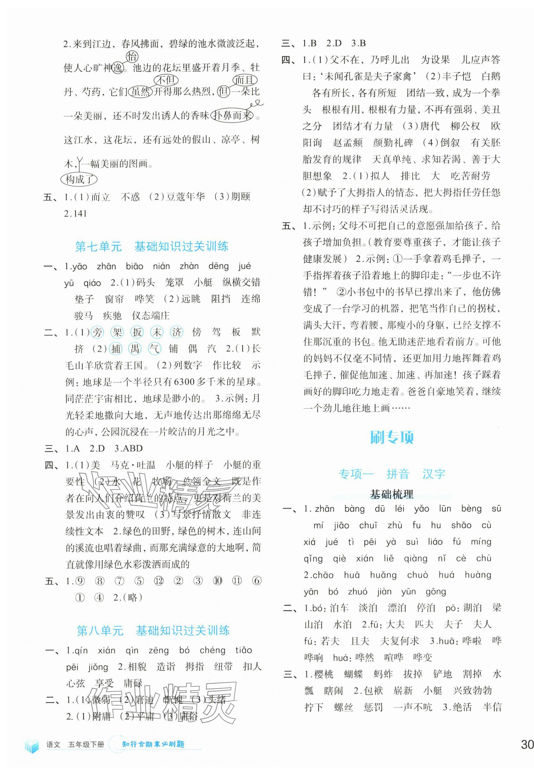 2024年知行合期末必刷題五年級語文下冊人教版 第3頁