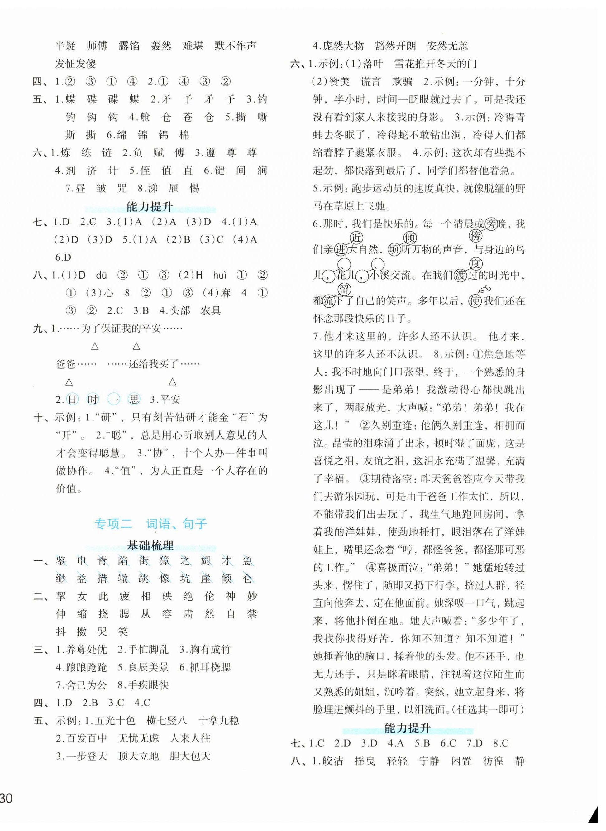 2024年知行合期末必刷題五年級語文下冊人教版 第4頁