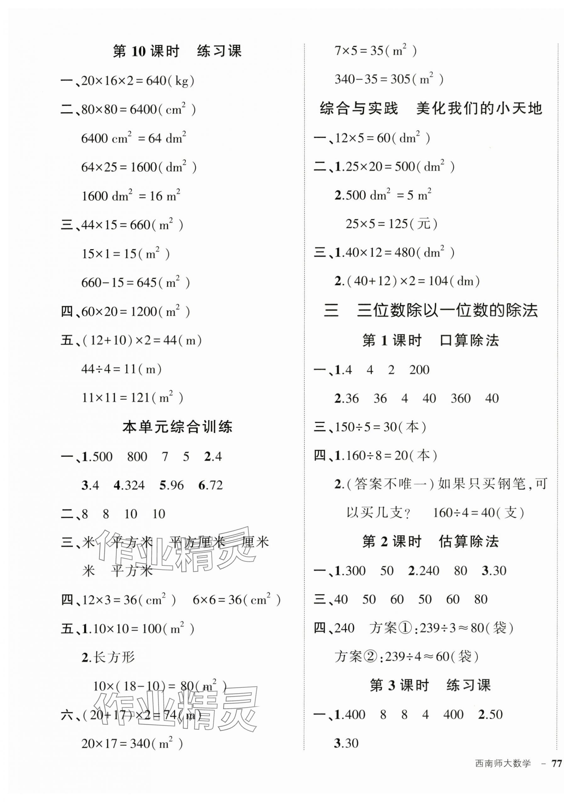 2025年?duì)钤刹怕穭?chuàng)優(yōu)作業(yè)100分三年級(jí)數(shù)學(xué)下冊(cè)西師大版 第5頁