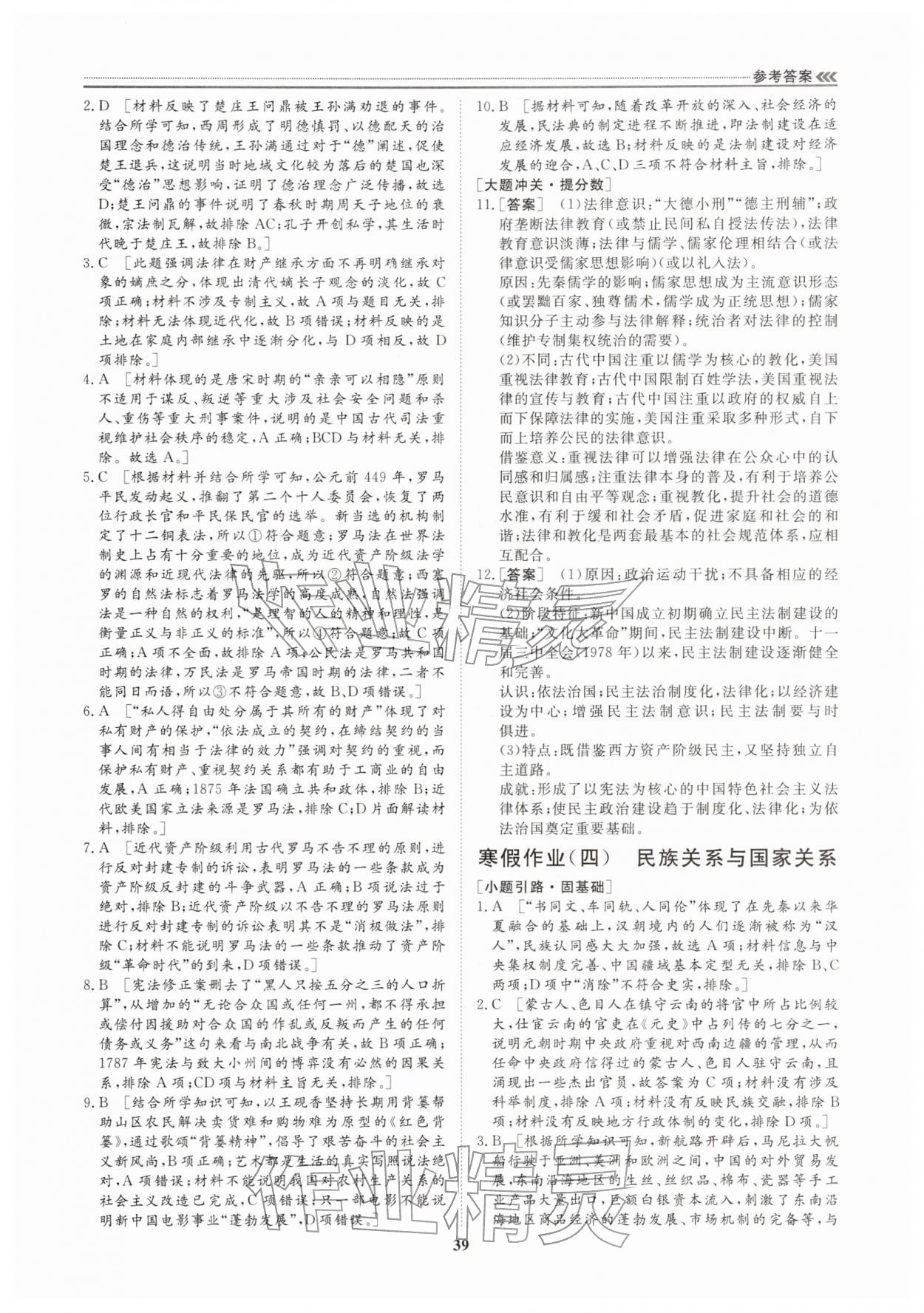 2026年假期必刷题天津科学技术出版社高二历史&nbsp;第3页