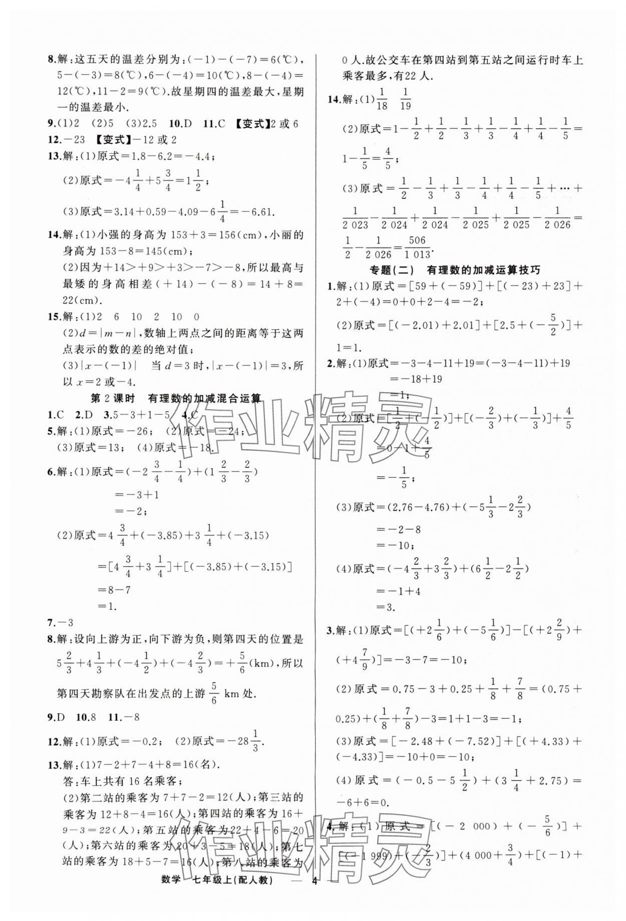 2025年四清導(dǎo)航七年級數(shù)學(xué)上冊人教版 第4頁